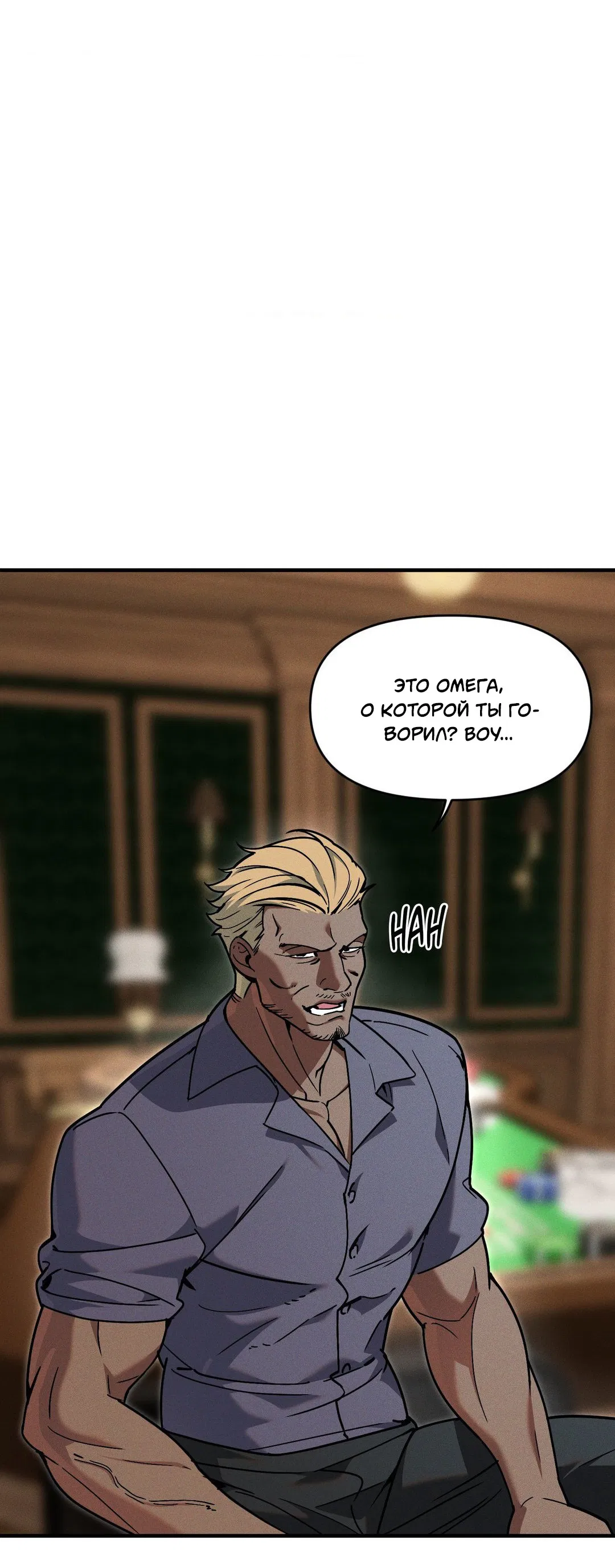 Манга Поглотить тебя целиком - Глава 42 Страница 26