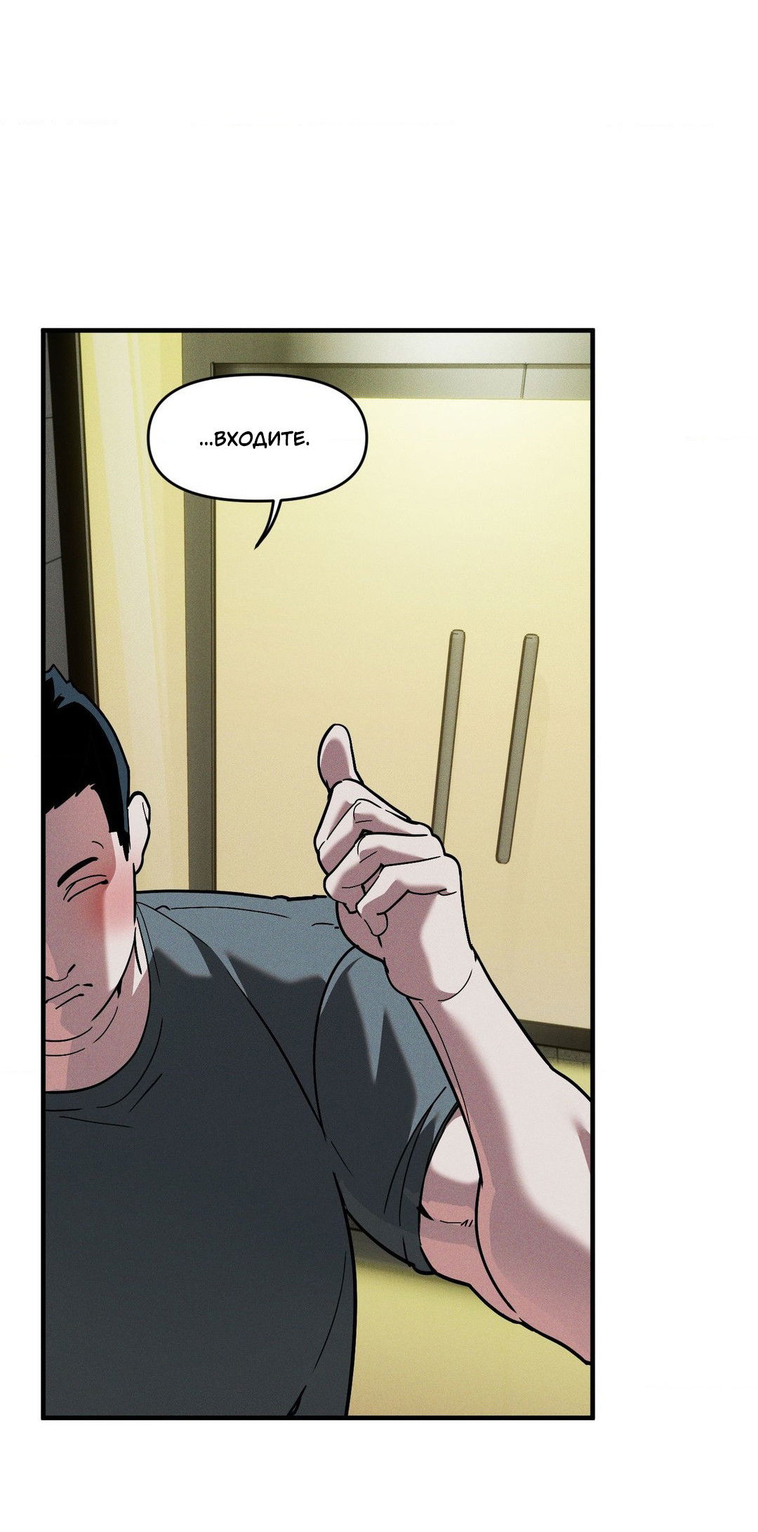 Манга Поглотить тебя целиком - Глава 42 Страница 24