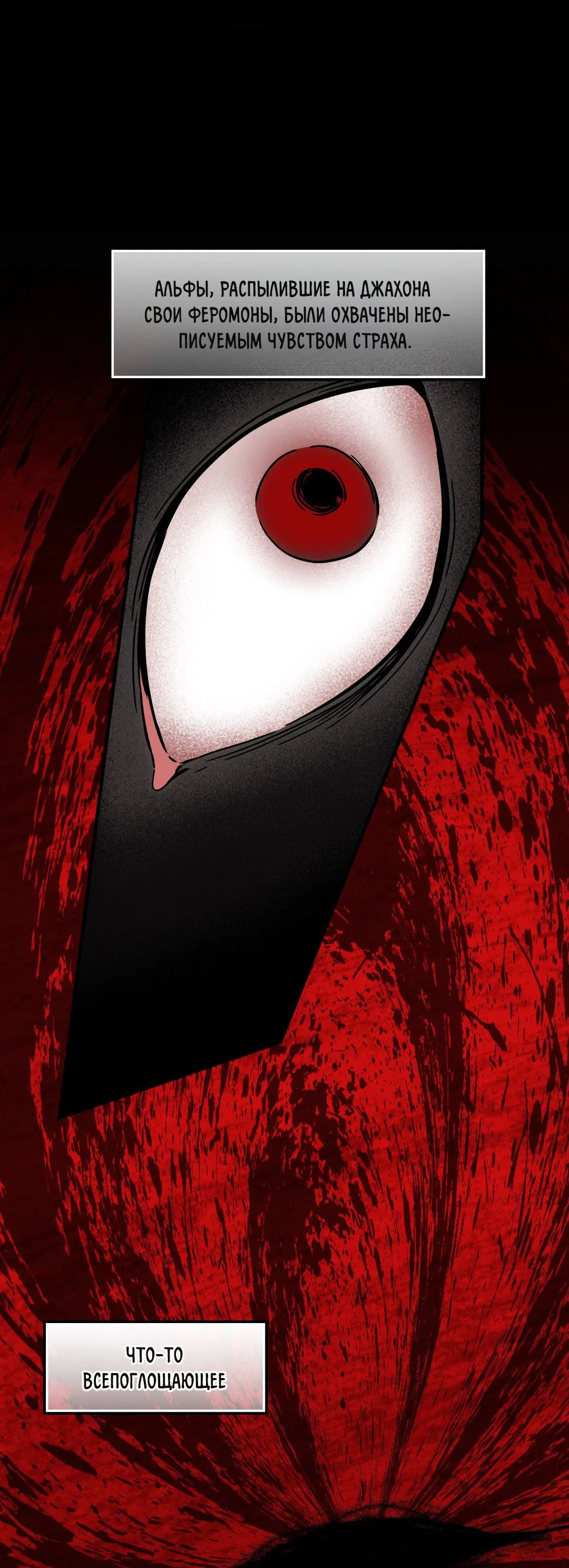 Манга Поглотить тебя целиком - Глава 42 Страница 50