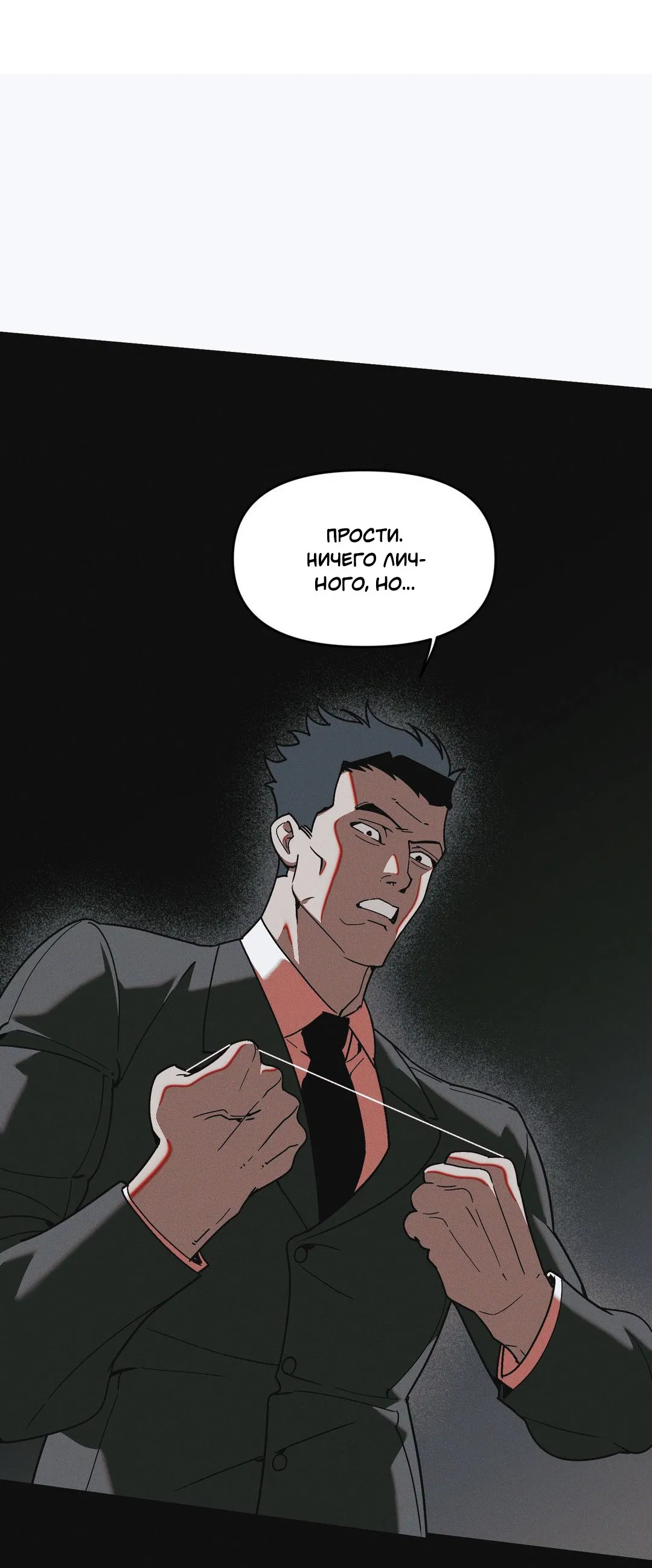 Манга Поглотить тебя целиком - Глава 42 Страница 63