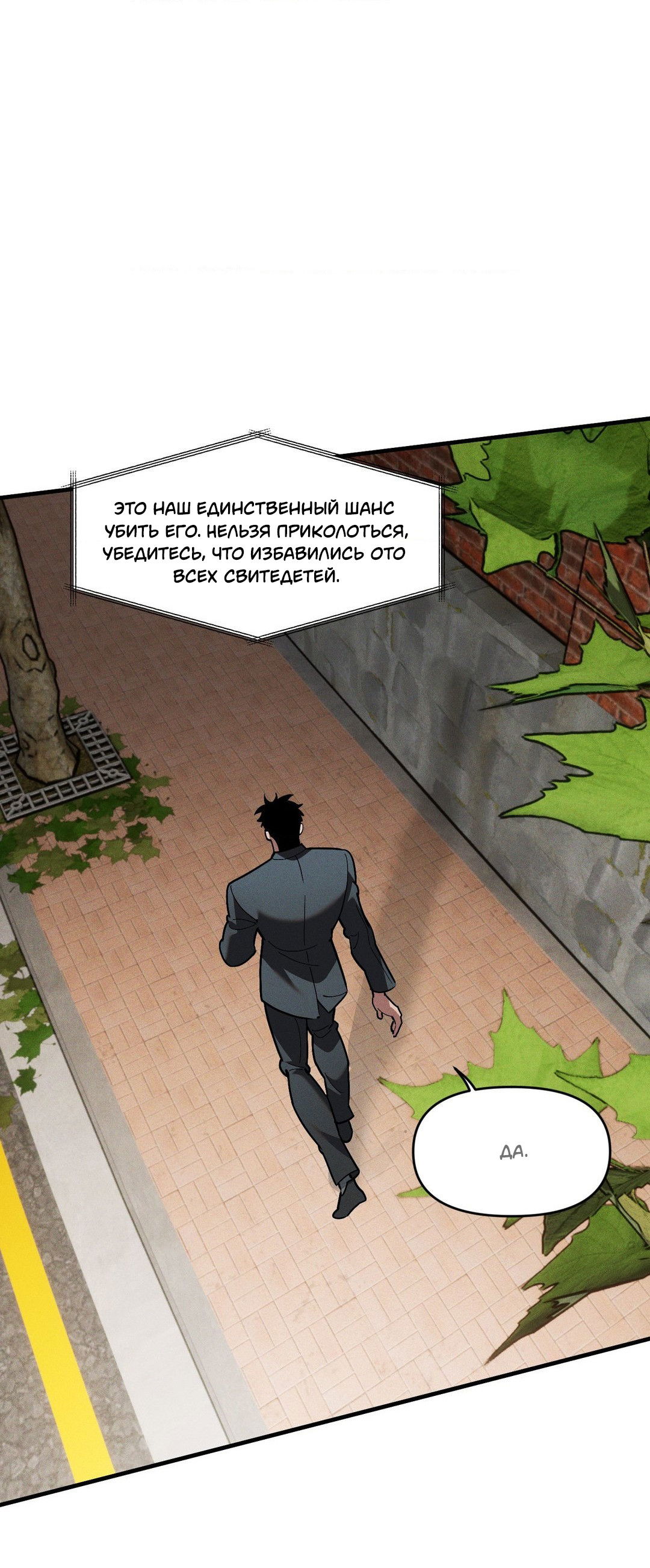 Манга Поглотить тебя целиком - Глава 42 Страница 16