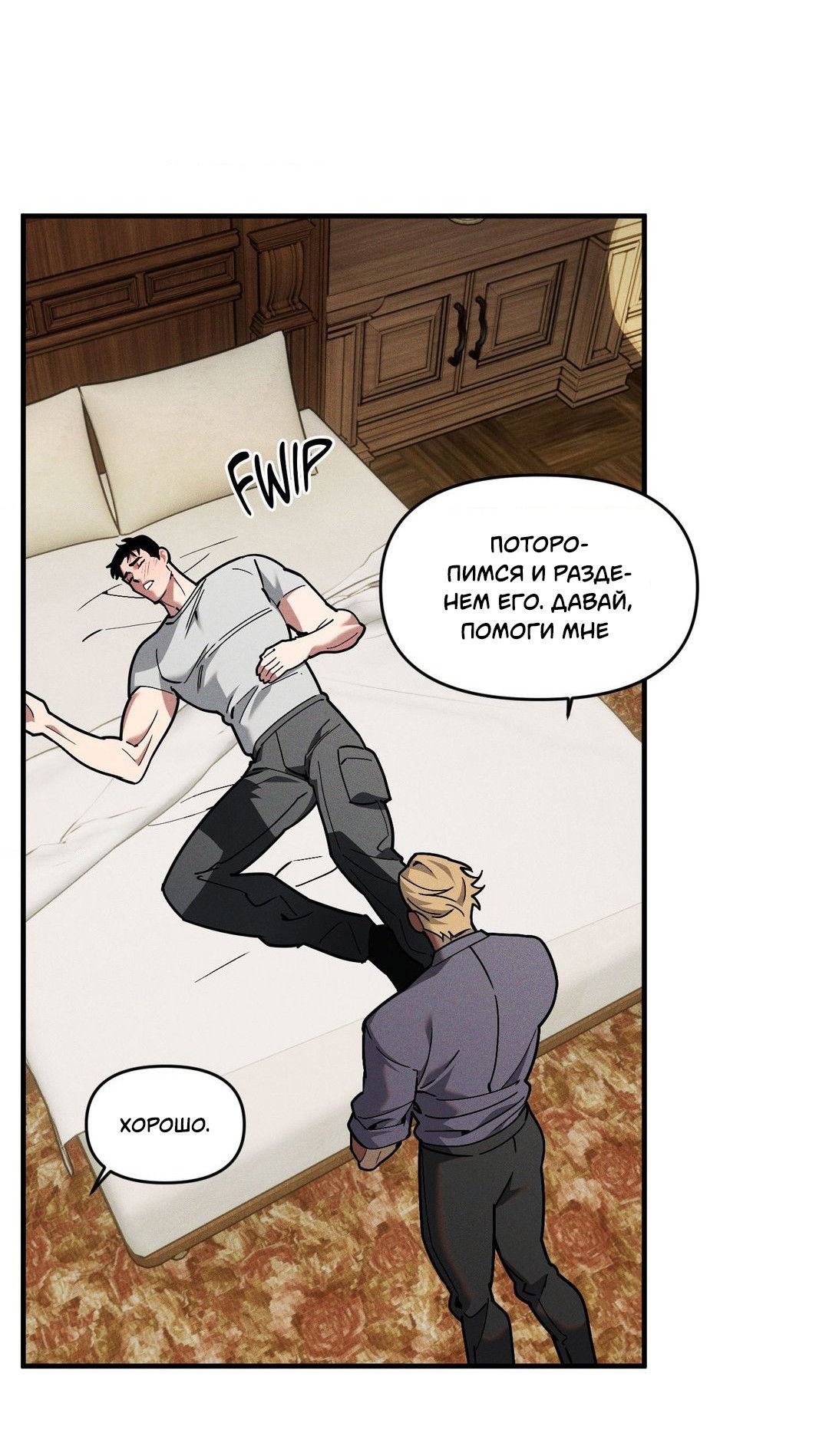 Манга Поглотить тебя целиком - Глава 42 Страница 29