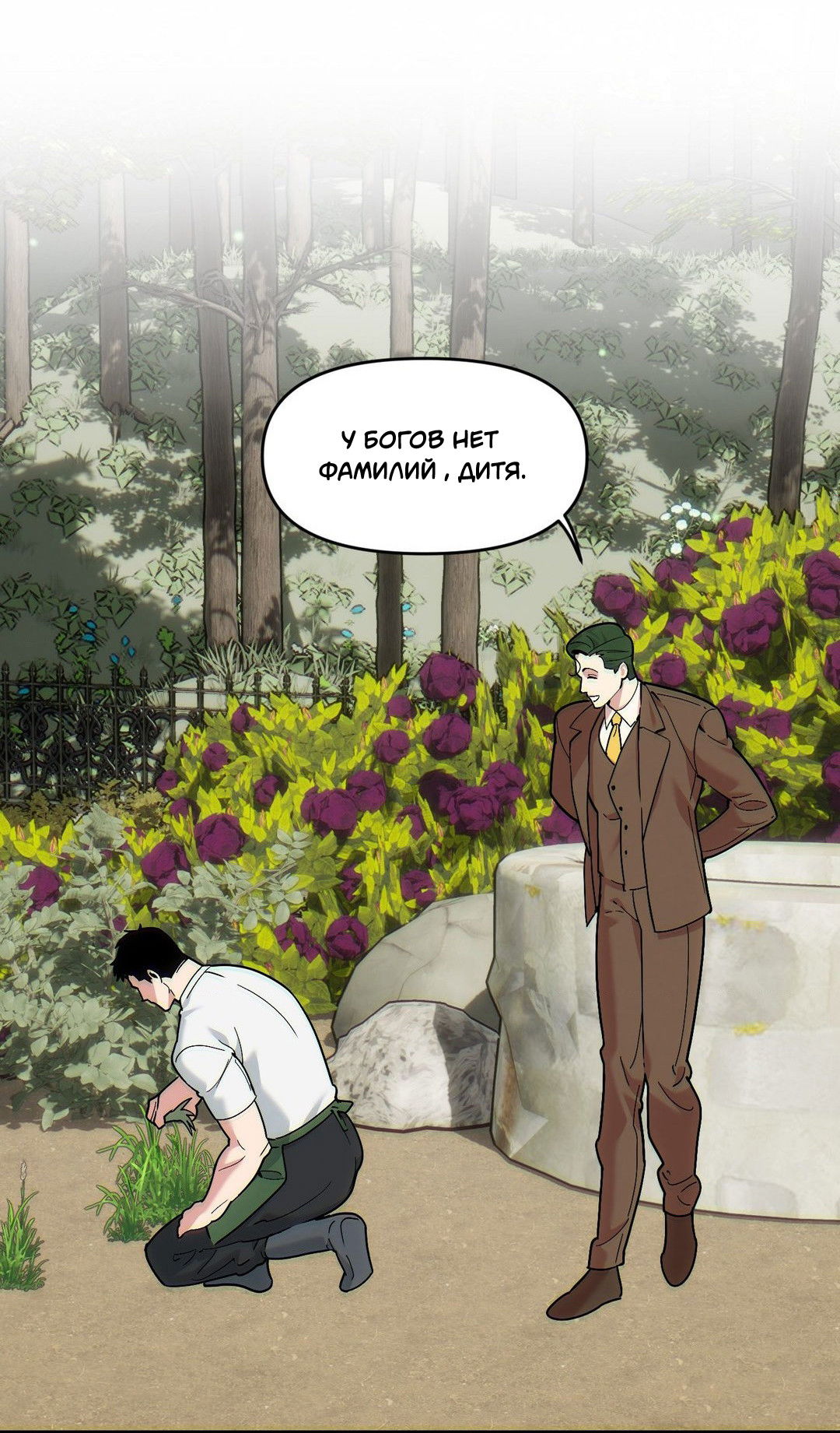 Манга Поглотить тебя целиком - Глава 42 Страница 54