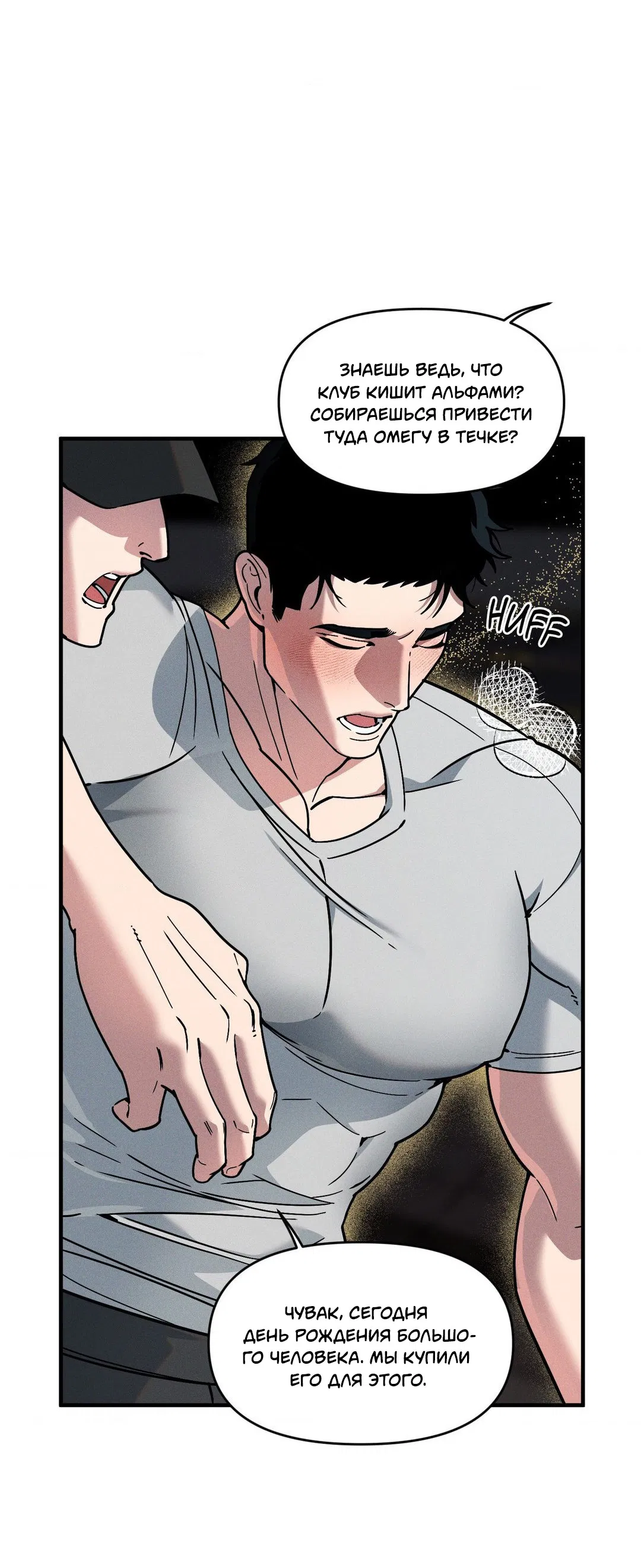 Манга Поглотить тебя целиком - Глава 42 Страница 21