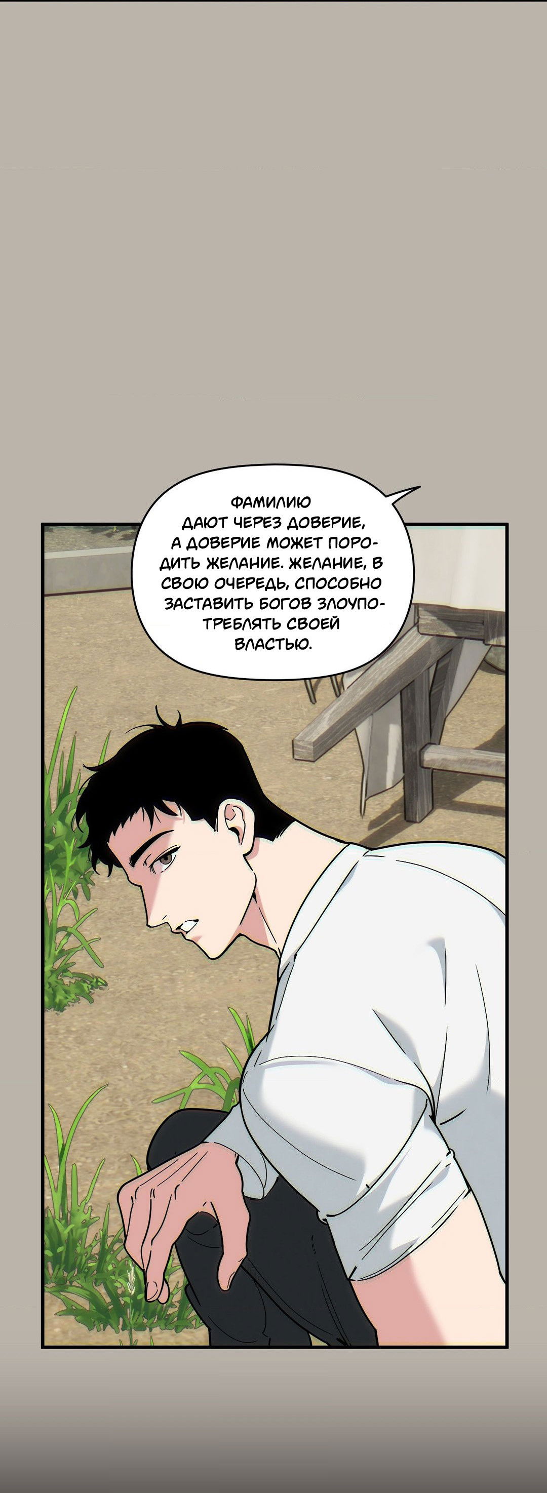 Манга Поглотить тебя целиком - Глава 42 Страница 55