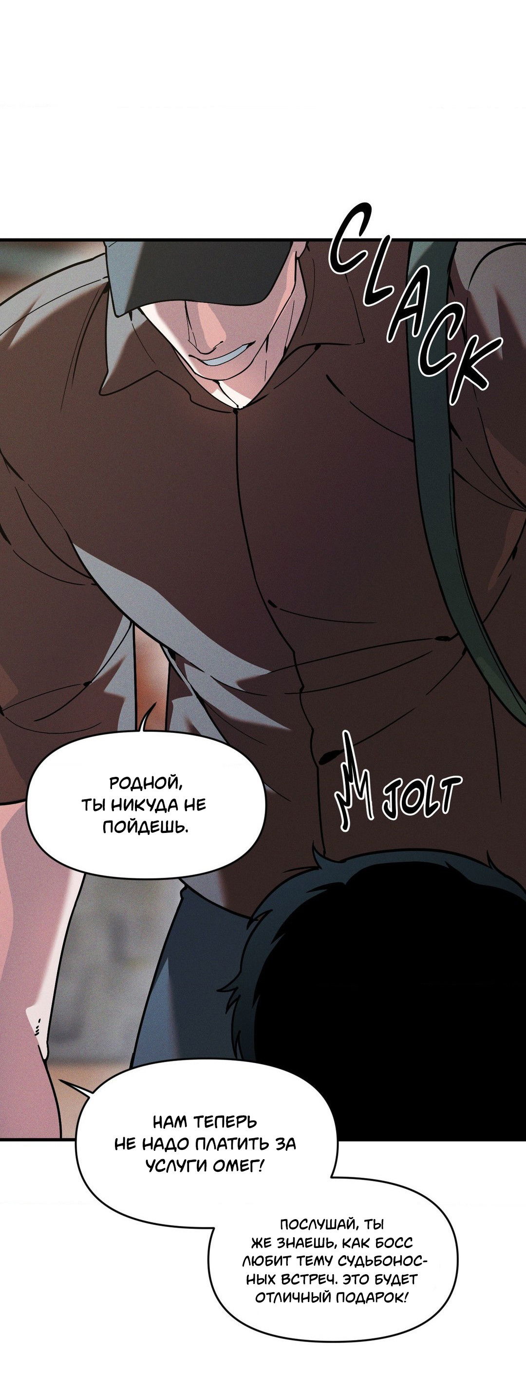 Манга Поглотить тебя целиком - Глава 42 Страница 5