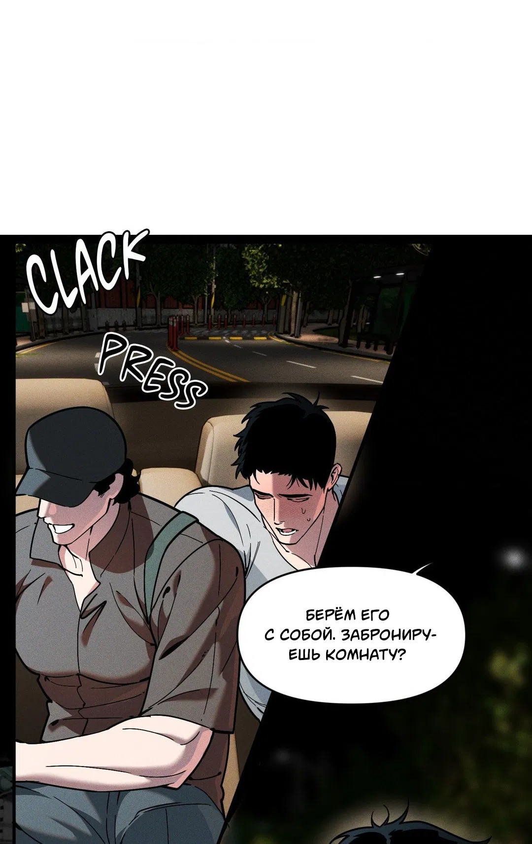 Манга Поглотить тебя целиком - Глава 42 Страница 6