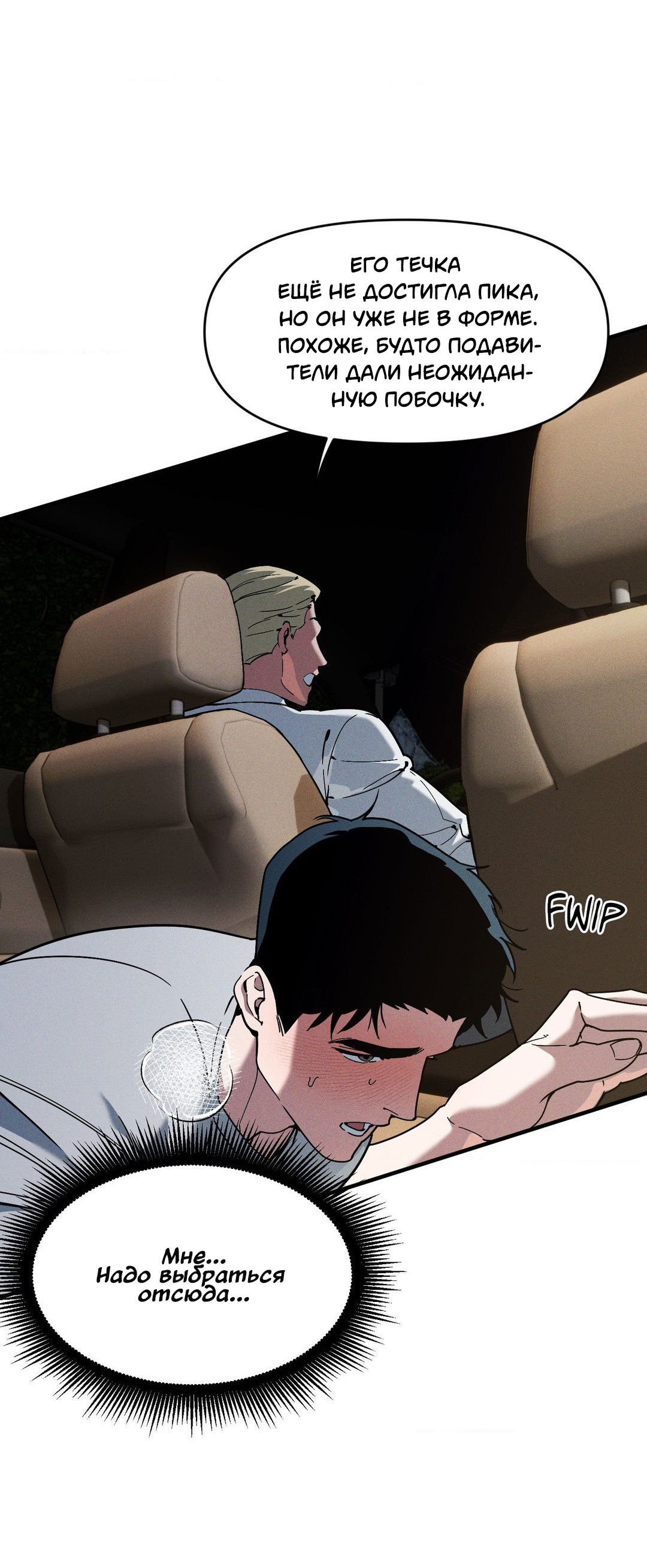 Манга Поглотить тебя целиком - Глава 42 Страница 4