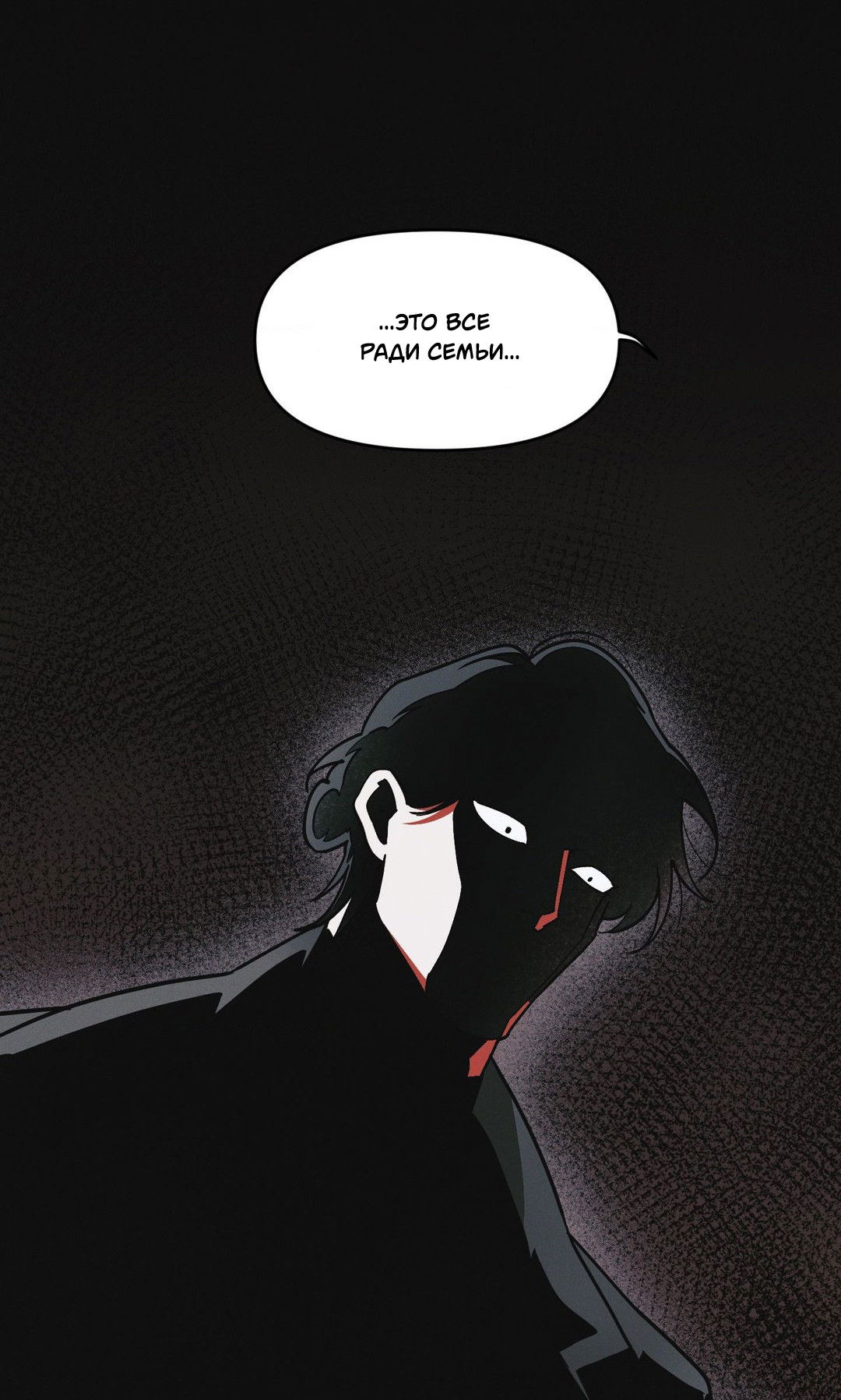 Манга Поглотить тебя целиком - Глава 42 Страница 64