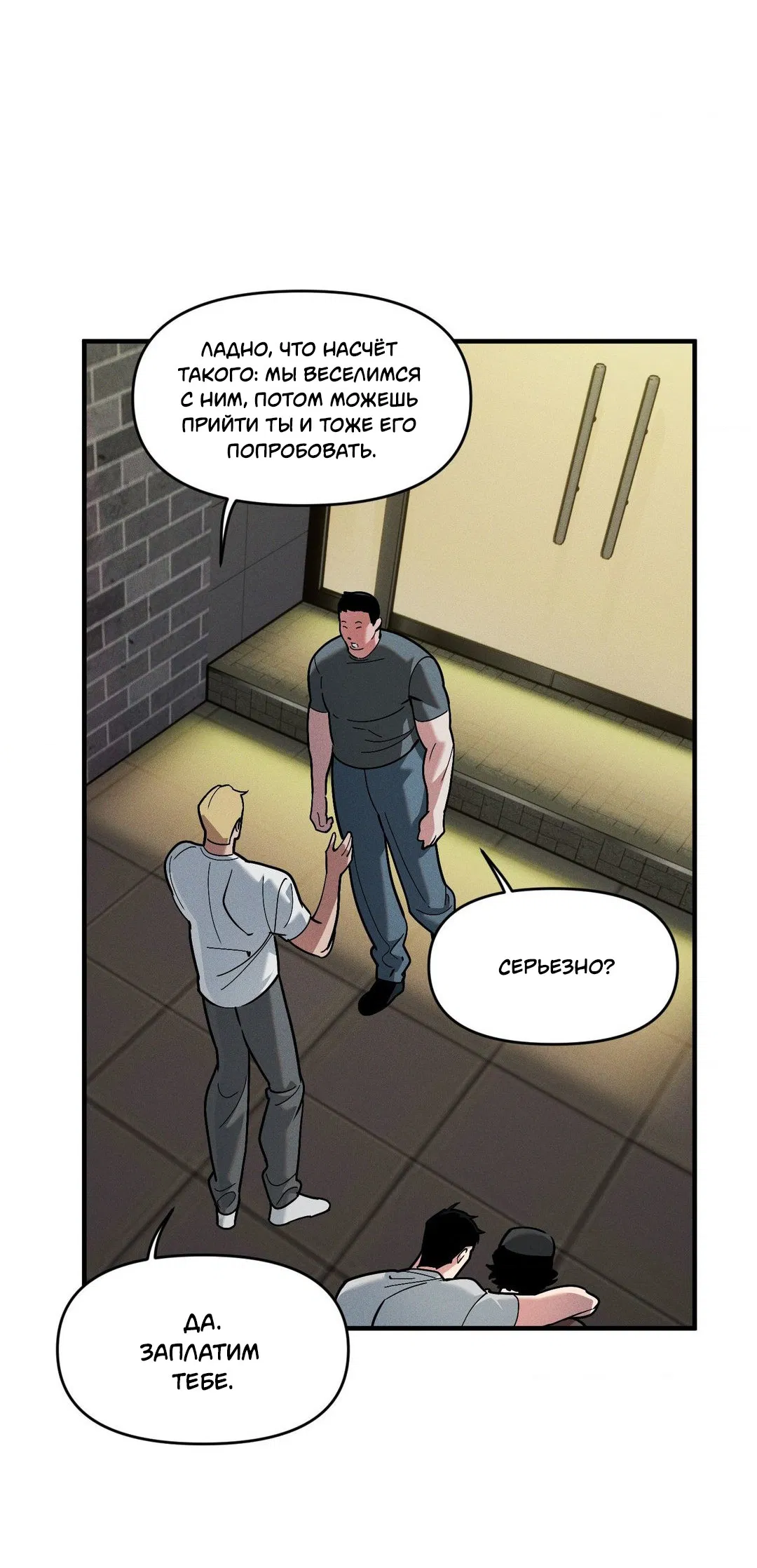 Манга Поглотить тебя целиком - Глава 42 Страница 23