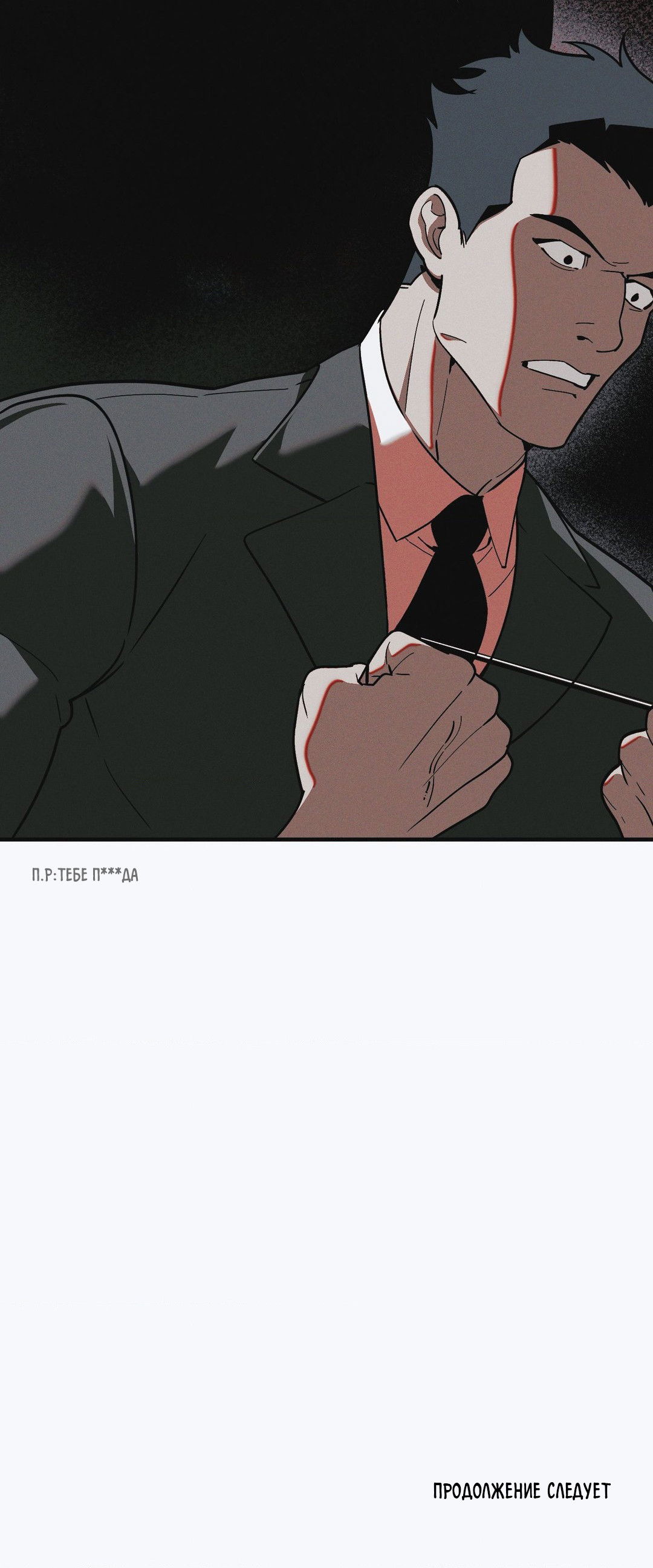 Манга Поглотить тебя целиком - Глава 42 Страница 65