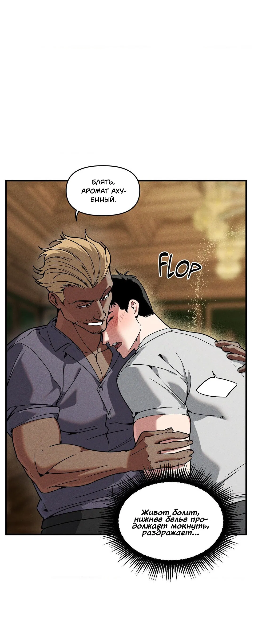 Манга Поглотить тебя целиком - Глава 42 Страница 28