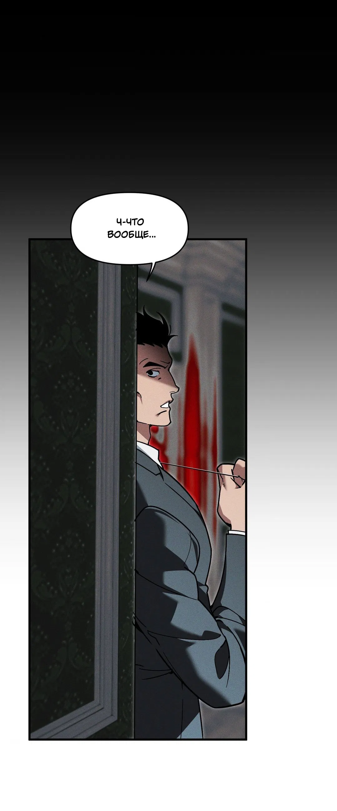 Манга Поглотить тебя целиком - Глава 42 Страница 58