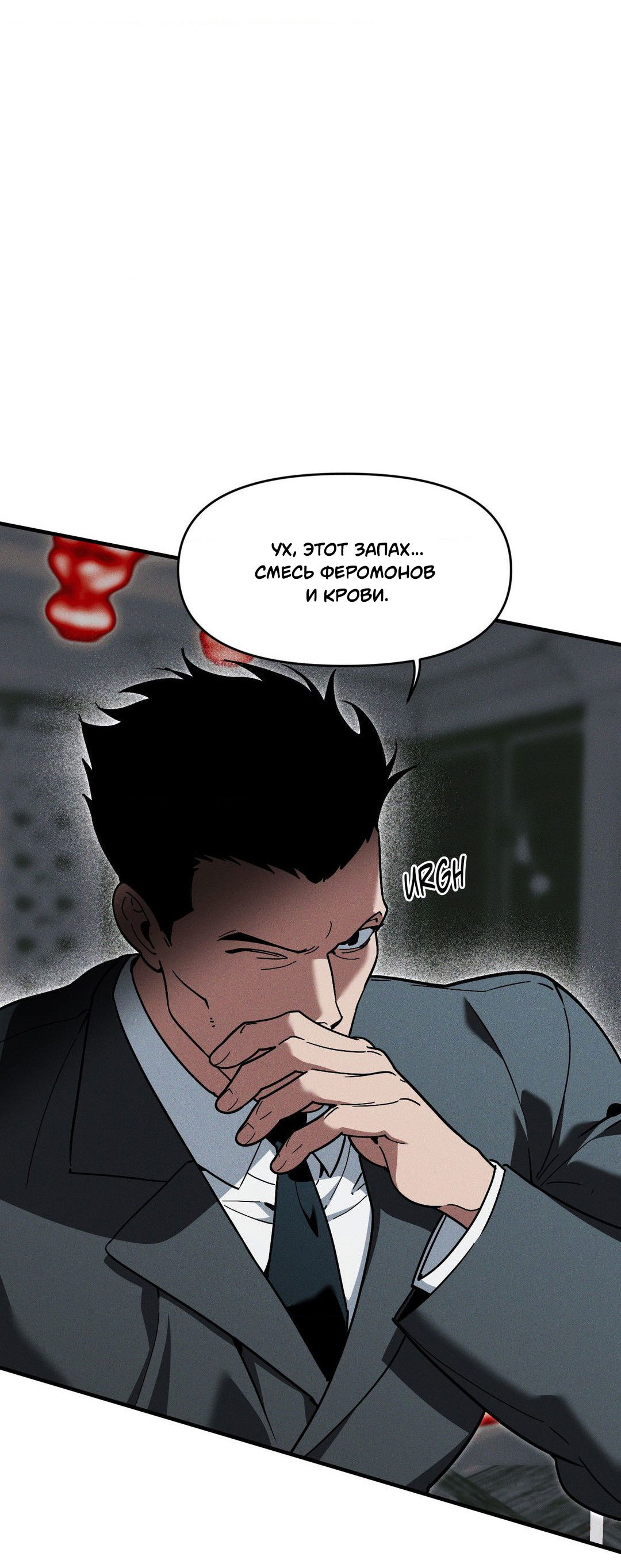 Манга Поглотить тебя целиком - Глава 42 Страница 61