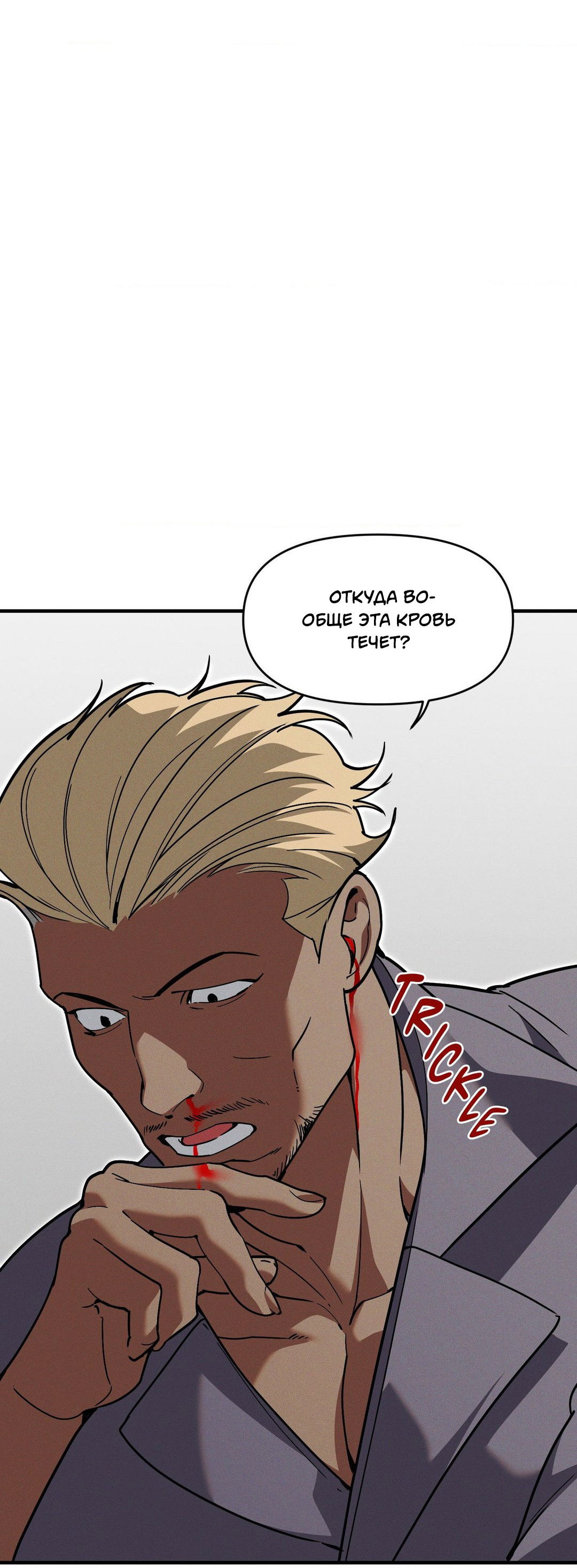 Манга Поглотить тебя целиком - Глава 42 Страница 45