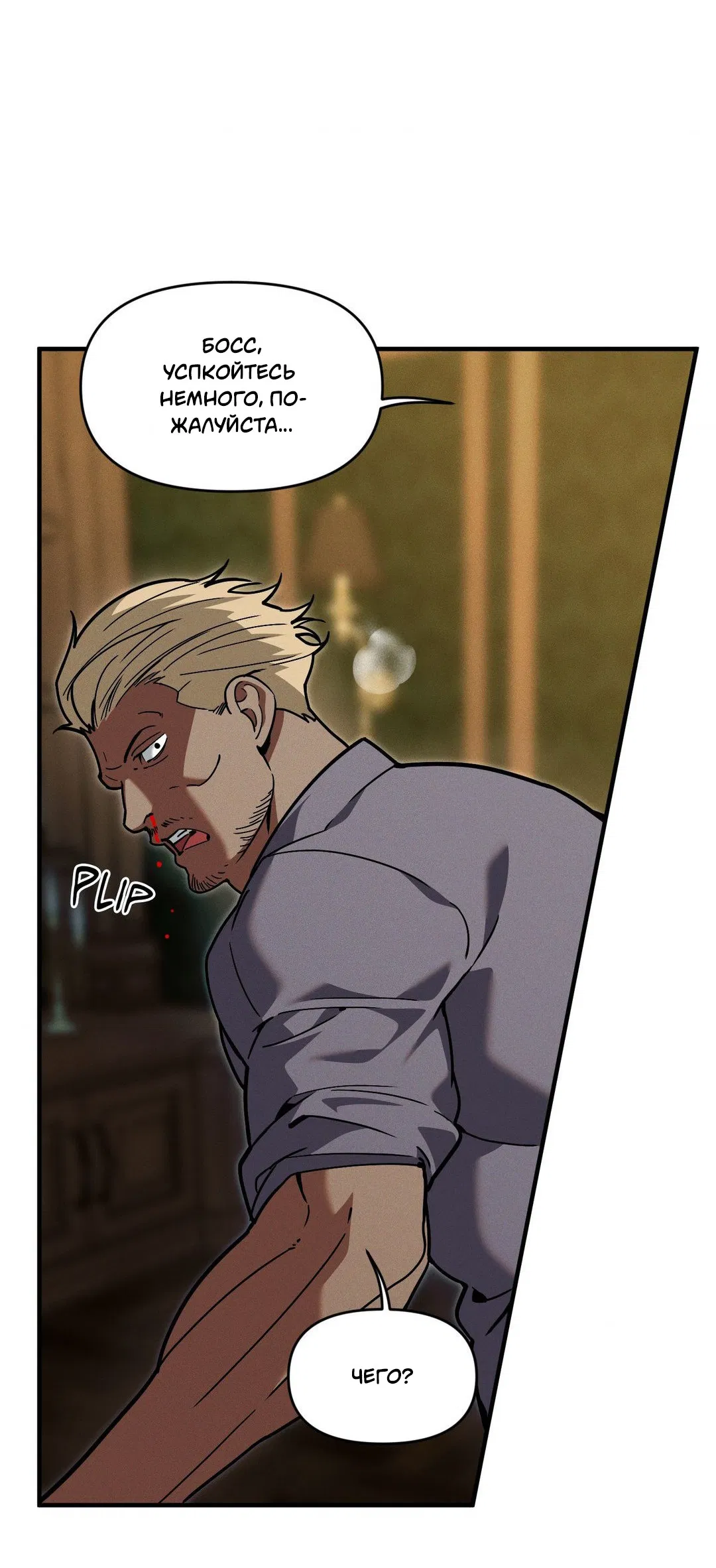 Манга Поглотить тебя целиком - Глава 42 Страница 44