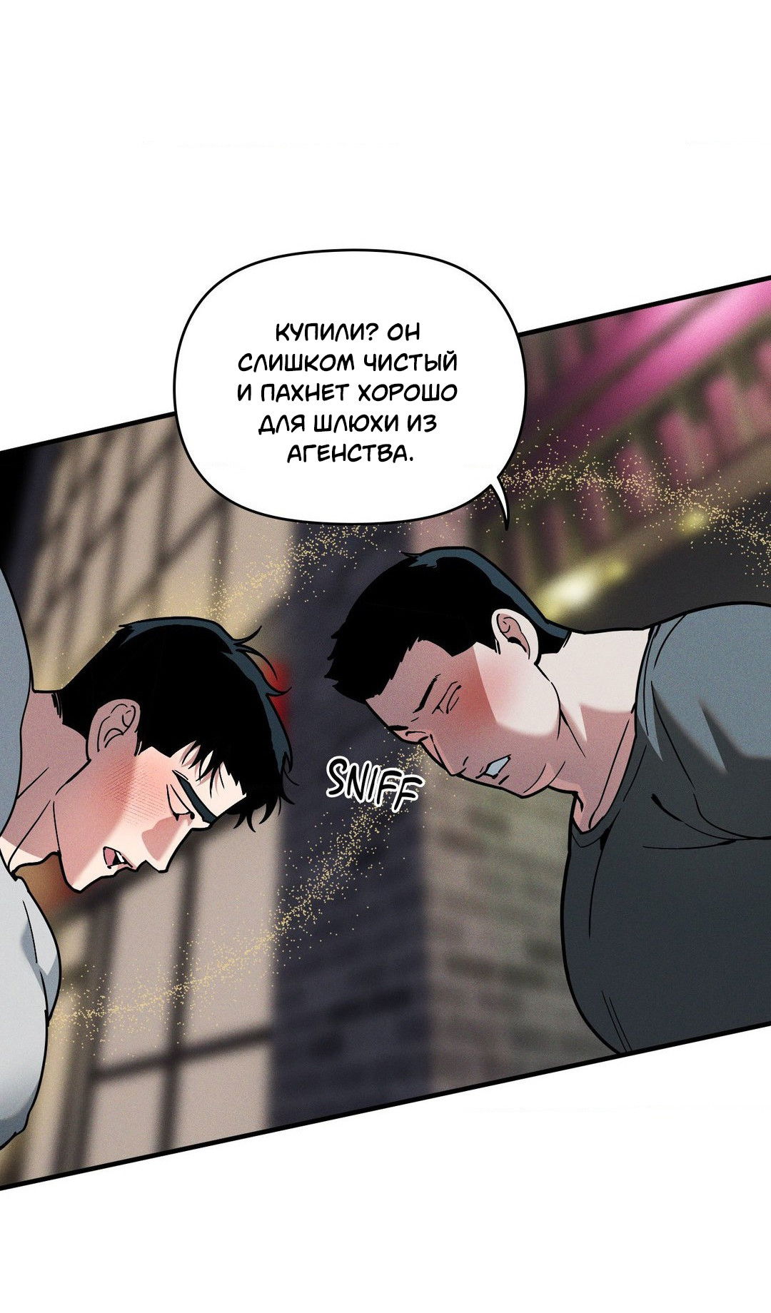 Манга Поглотить тебя целиком - Глава 42 Страница 22