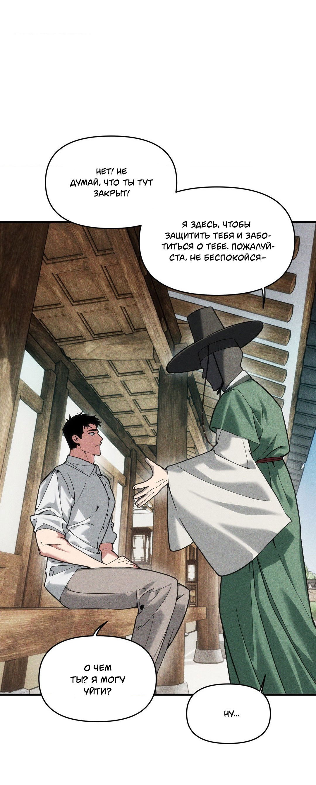 Манга Поглотить тебя целиком - Глава 44 Страница 26