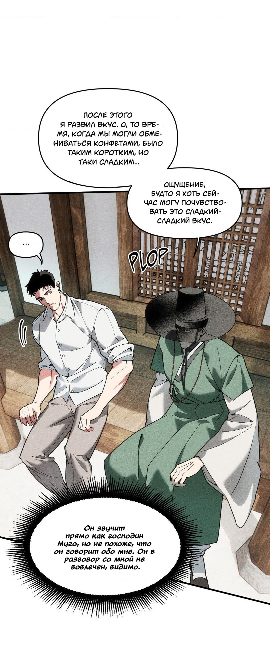 Манга Поглотить тебя целиком - Глава 44 Страница 16