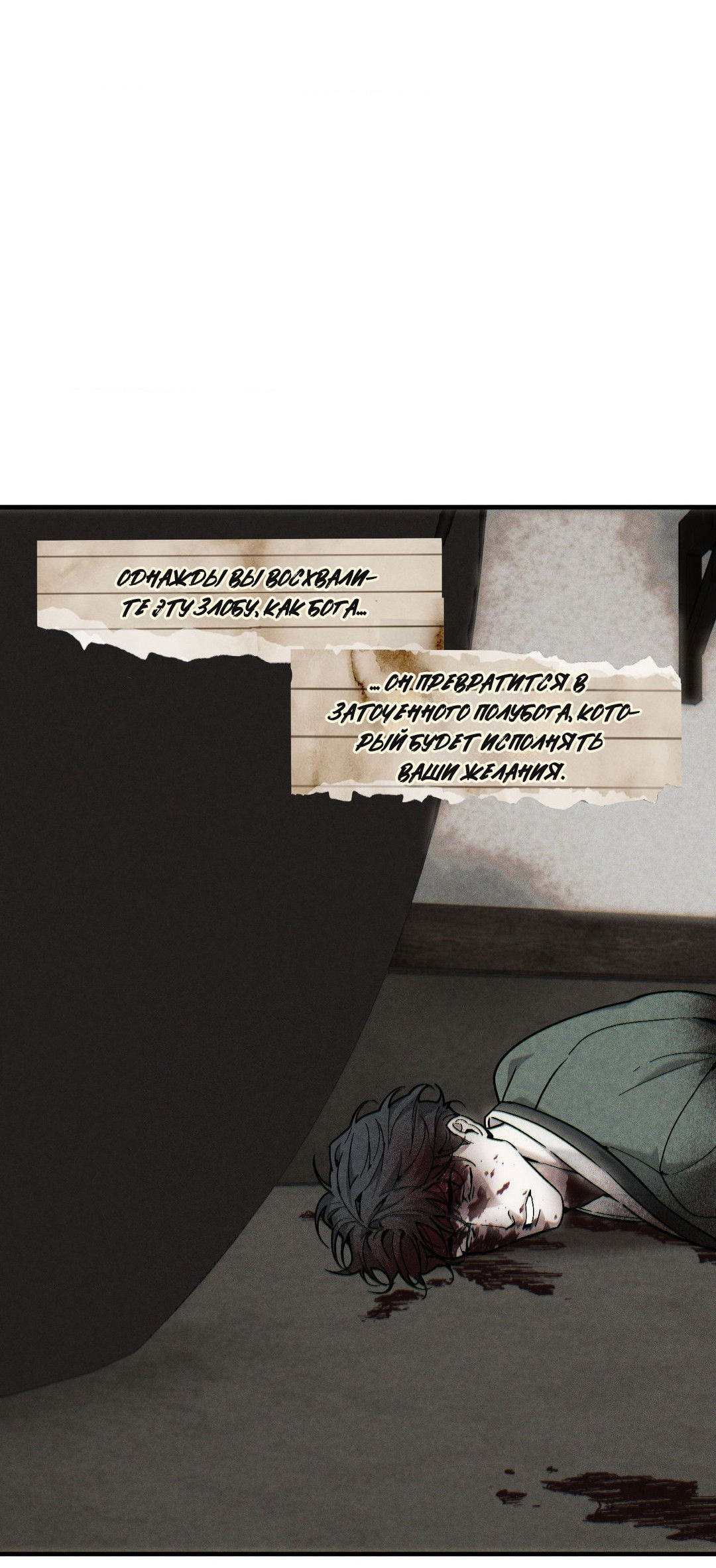 Манга Поглотить тебя целиком - Глава 44 Страница 4