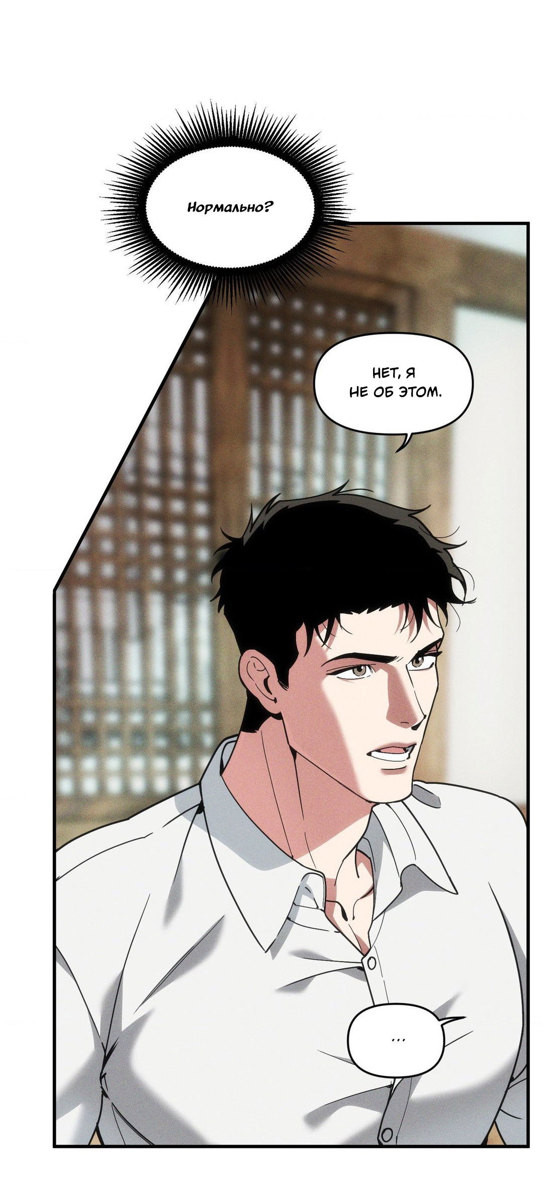 Манга Поглотить тебя целиком - Глава 44 Страница 13