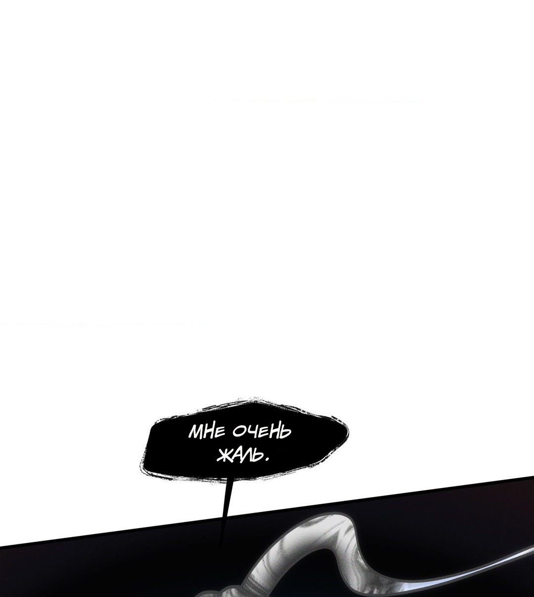 Манга Поглотить тебя целиком - Глава 44 Страница 41