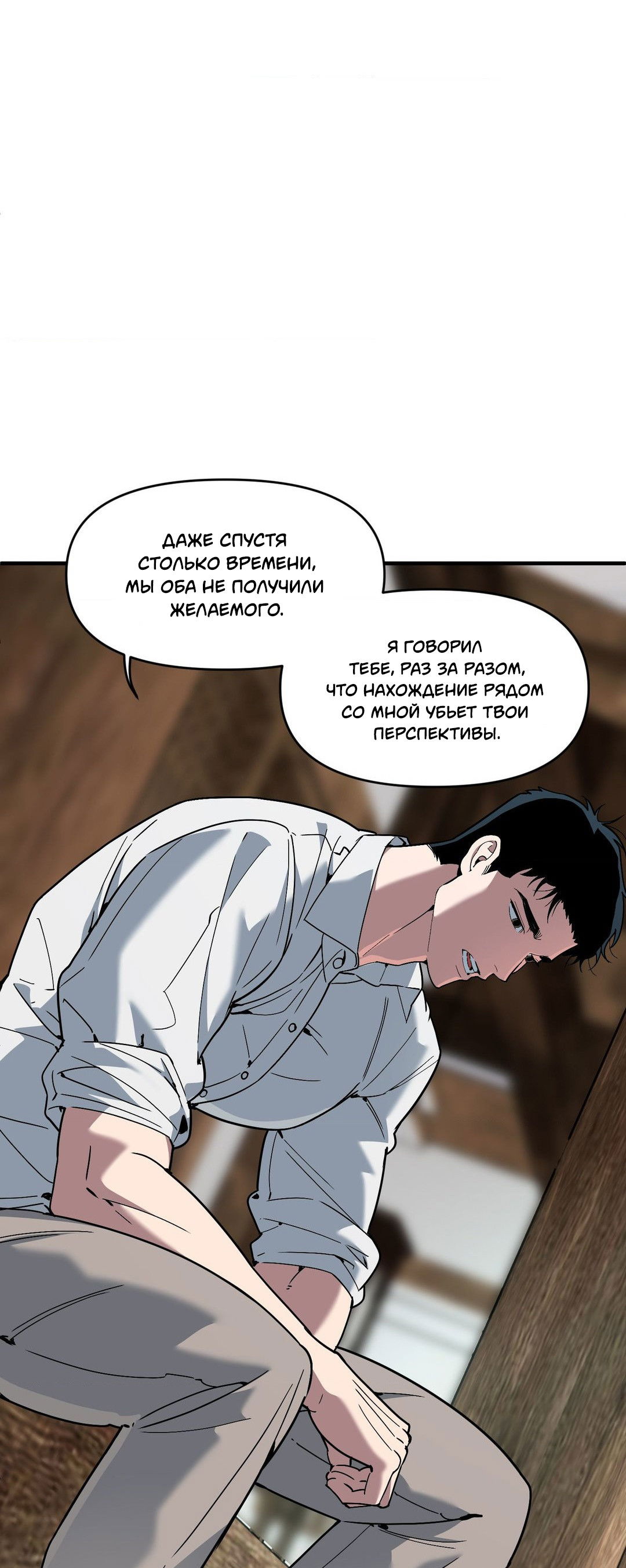 Манга Поглотить тебя целиком - Глава 44 Страница 32