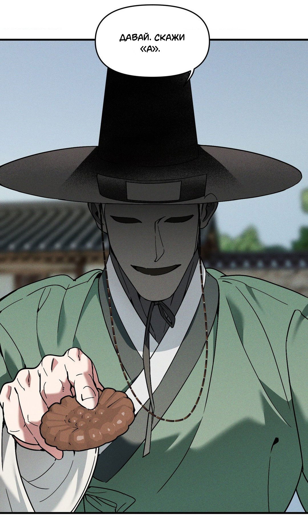 Манга Поглотить тебя целиком - Глава 44 Страница 9