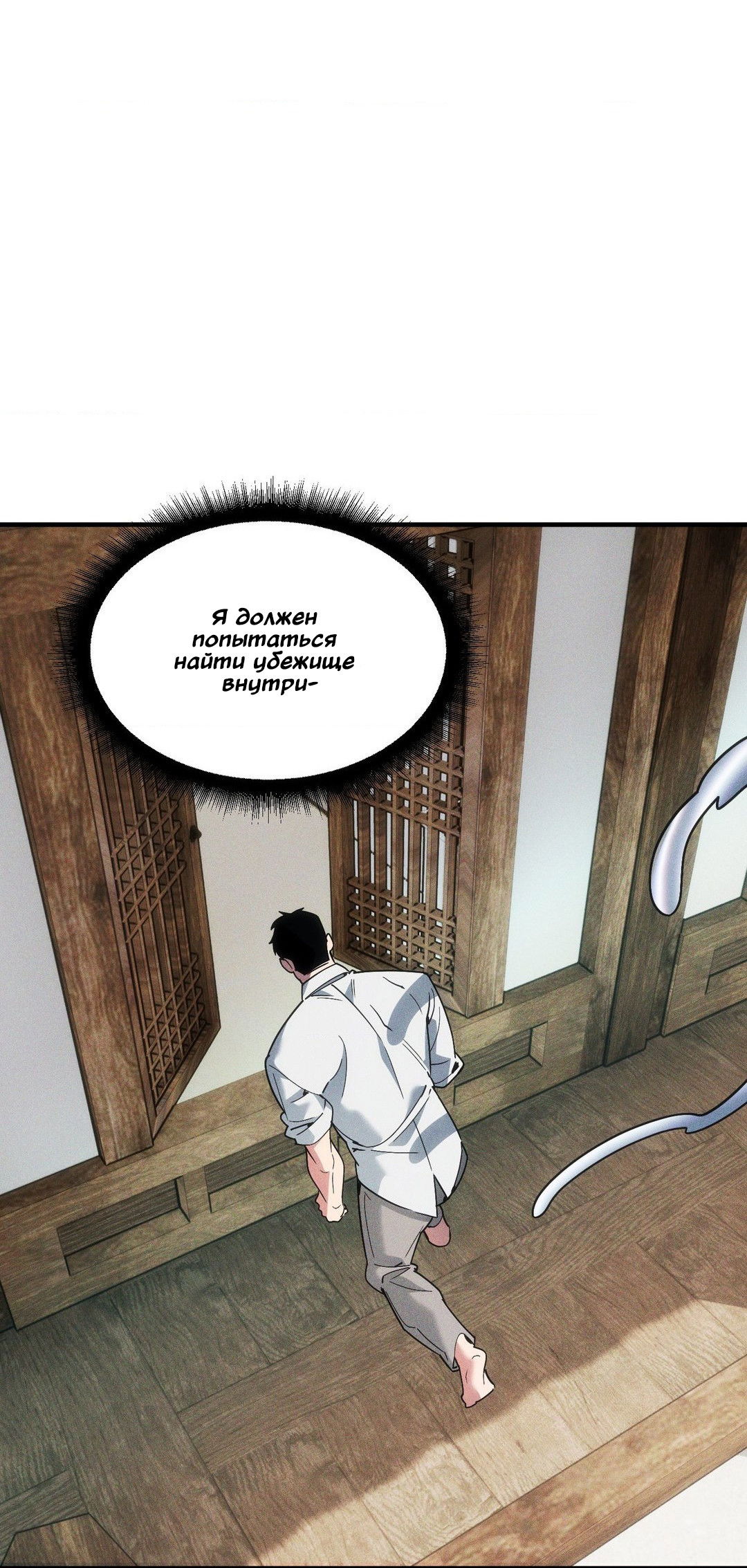 Манга Поглотить тебя целиком - Глава 44 Страница 46