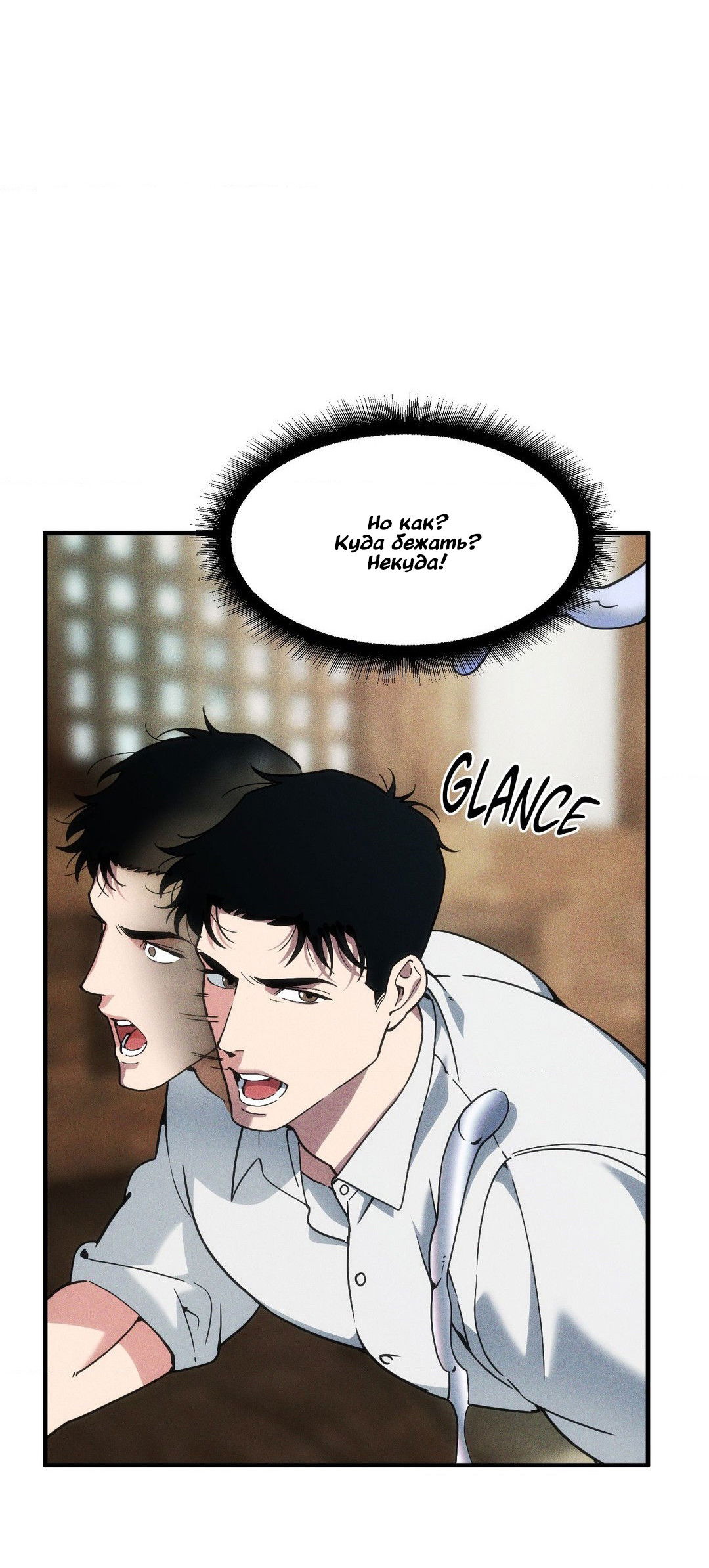 Манга Поглотить тебя целиком - Глава 44 Страница 45