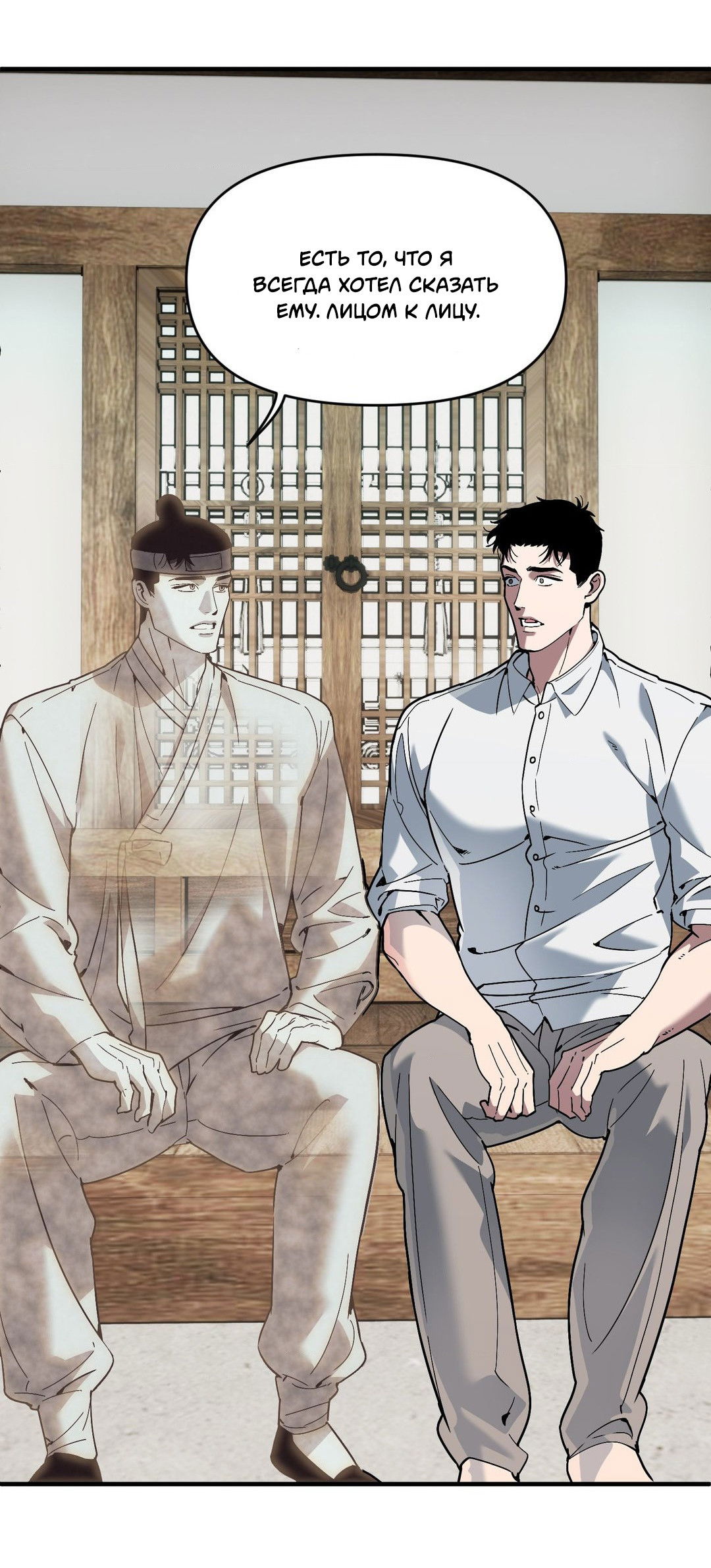 Манга Поглотить тебя целиком - Глава 44 Страница 30