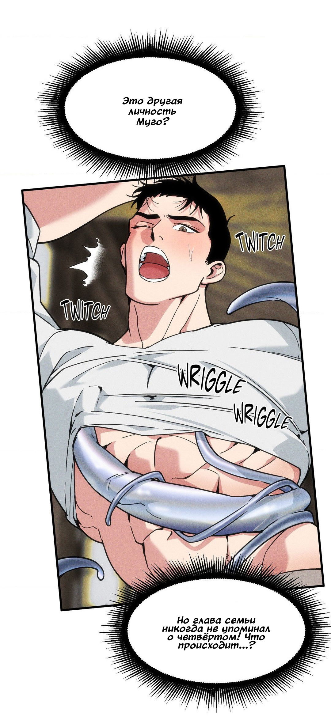 Манга Поглотить тебя целиком - Глава 44 Страница 53