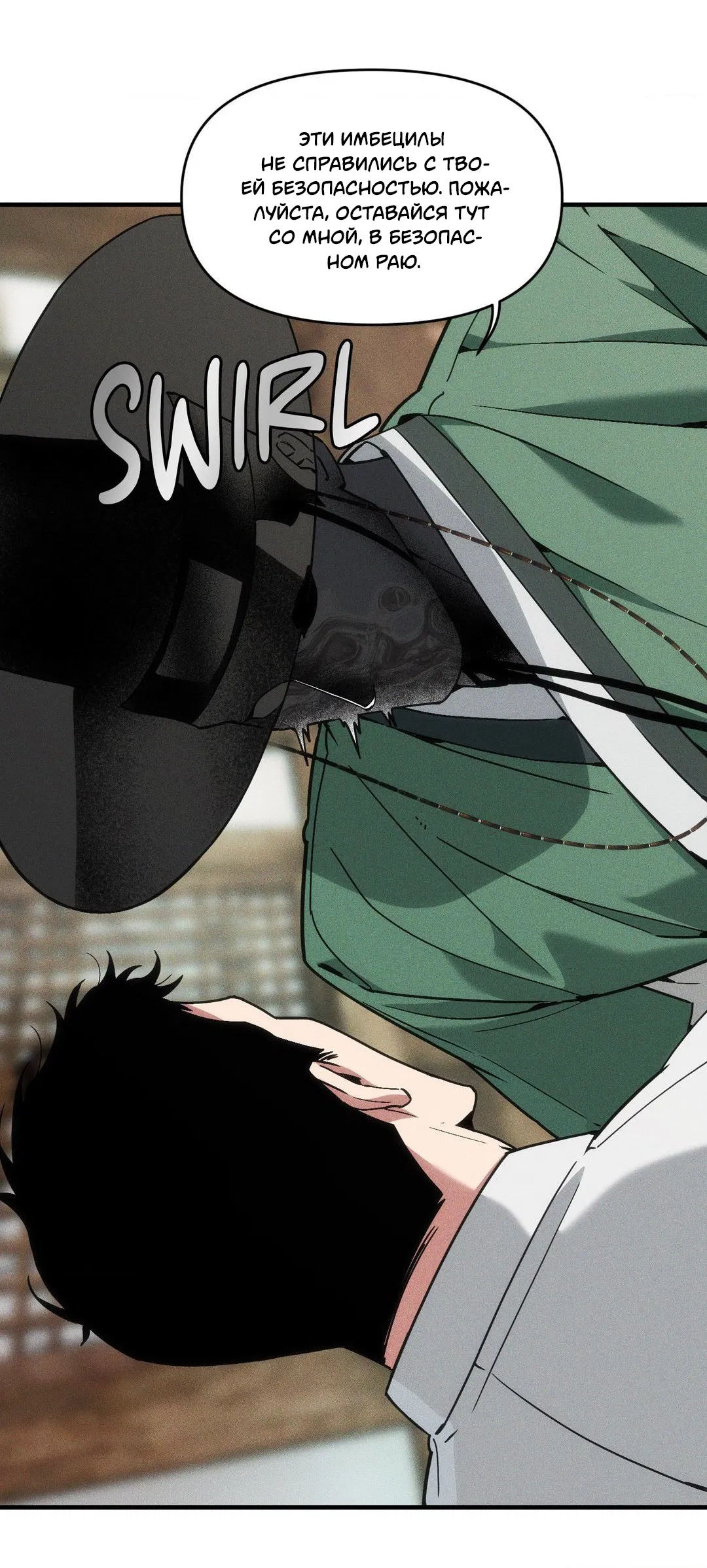 Манга Поглотить тебя целиком - Глава 44 Страница 21