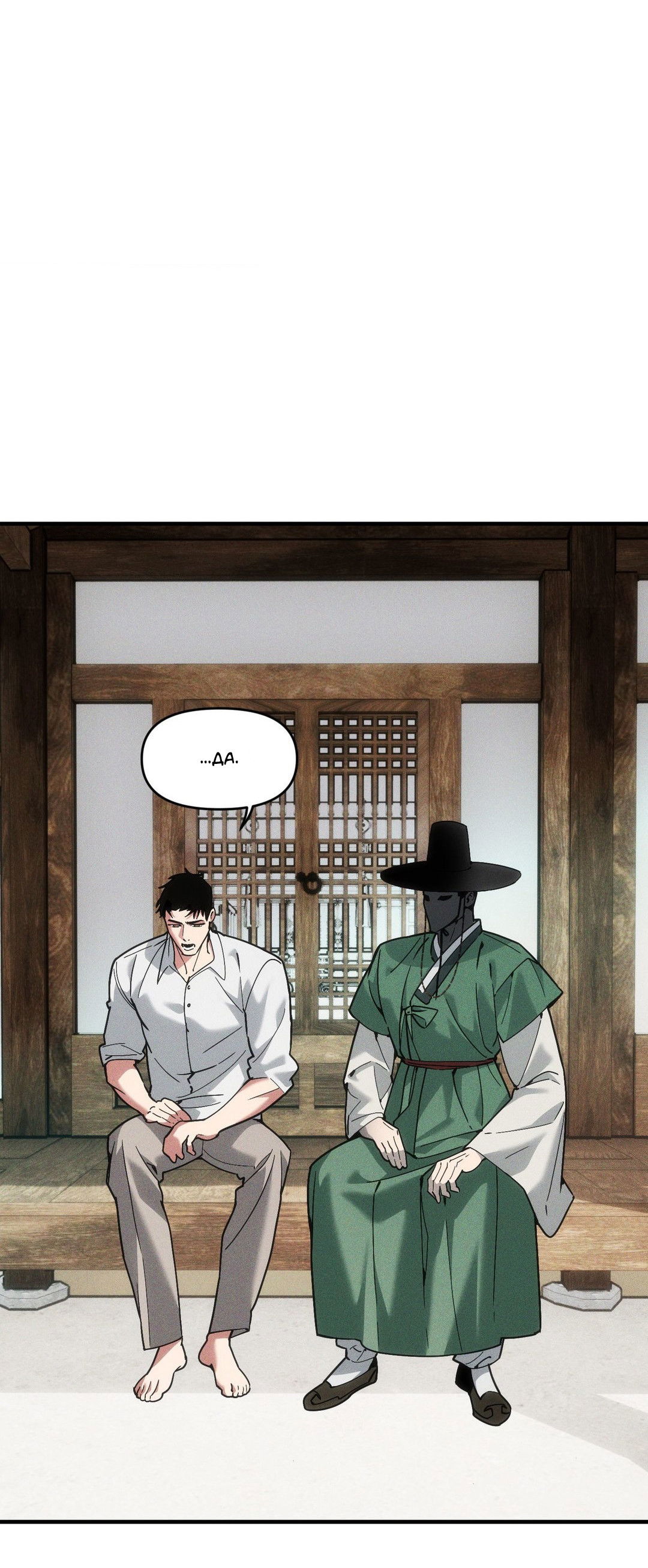 Манга Поглотить тебя целиком - Глава 44 Страница 19