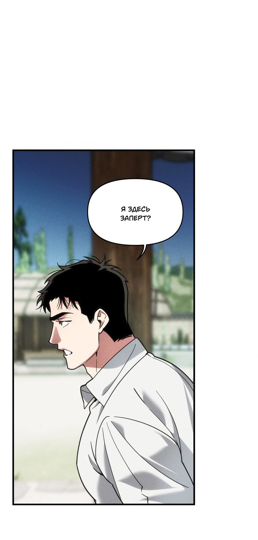 Манга Поглотить тебя целиком - Глава 44 Страница 17