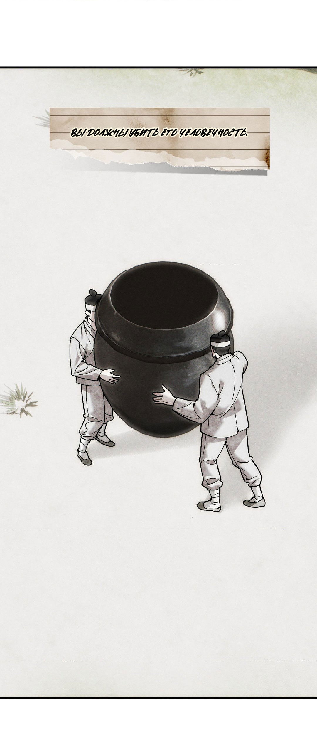 Манга Поглотить тебя целиком - Глава 44 Страница 2