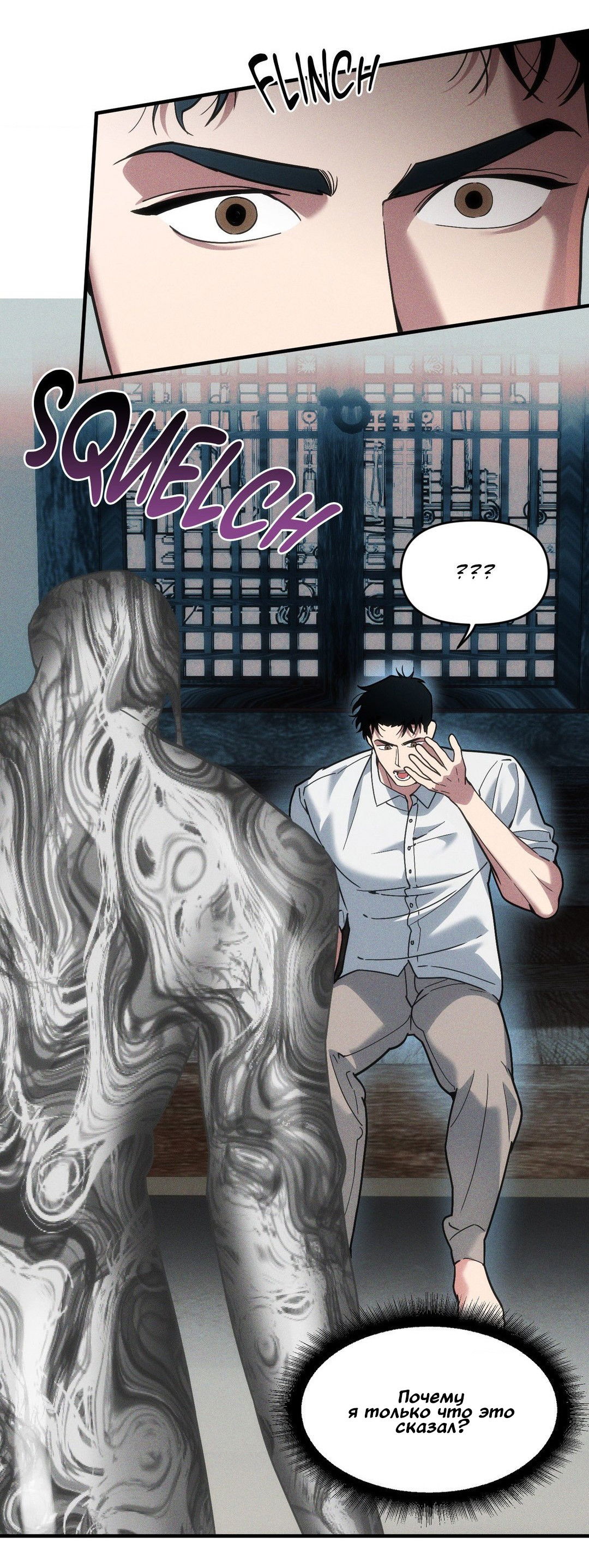 Манга Поглотить тебя целиком - Глава 44 Страница 37