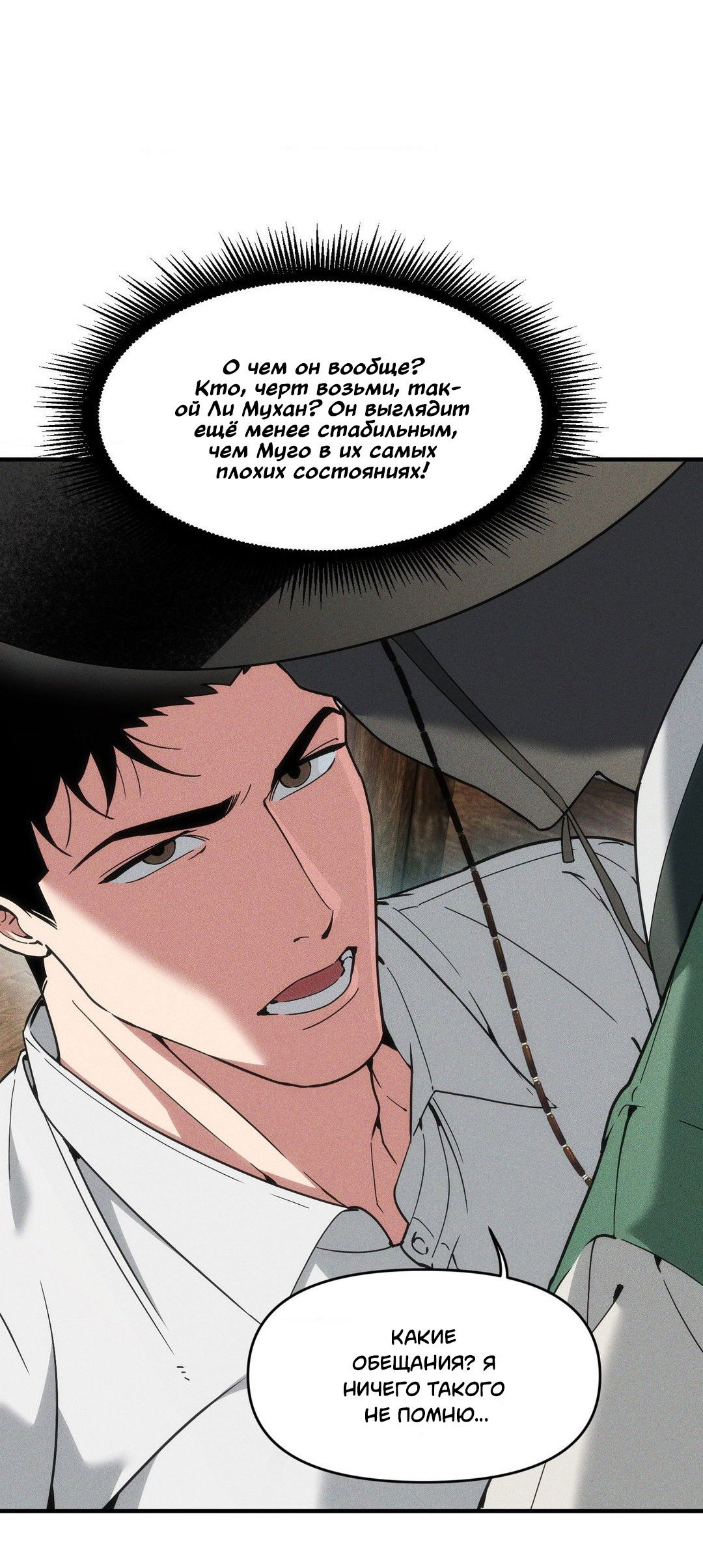 Манга Поглотить тебя целиком - Глава 44 Страница 23