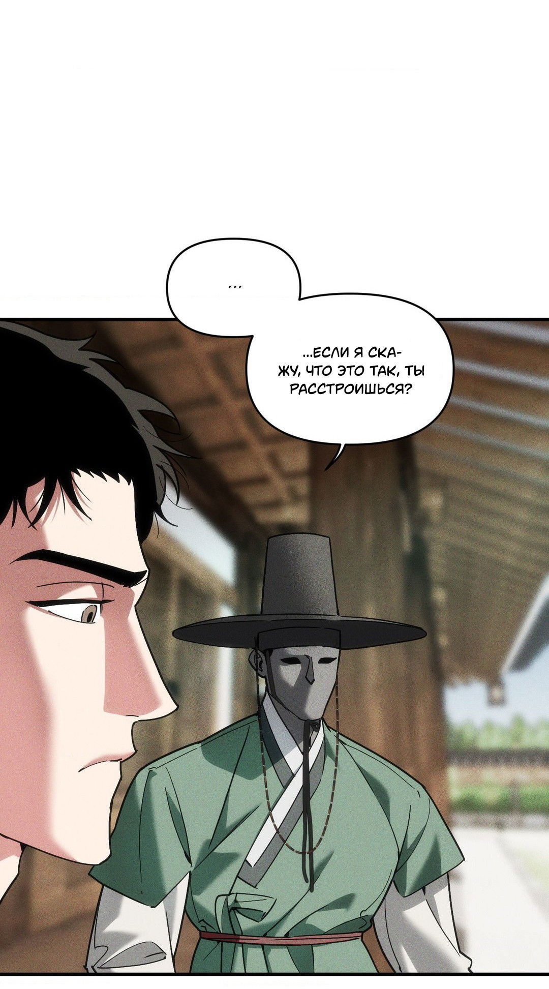 Манга Поглотить тебя целиком - Глава 44 Страница 18