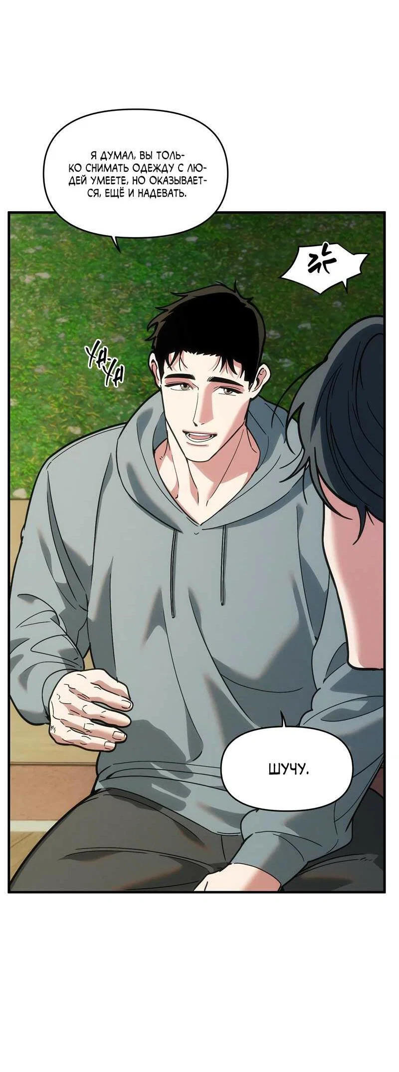 Манга Поглотить тебя целиком - Глава 47 Страница 18