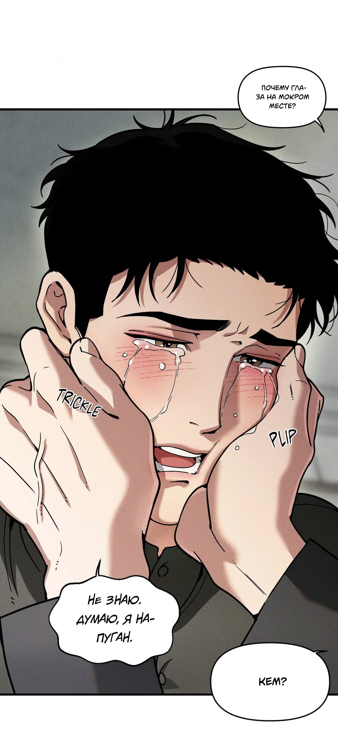 Манга Поглотить тебя целиком - Глава 49 Страница 18