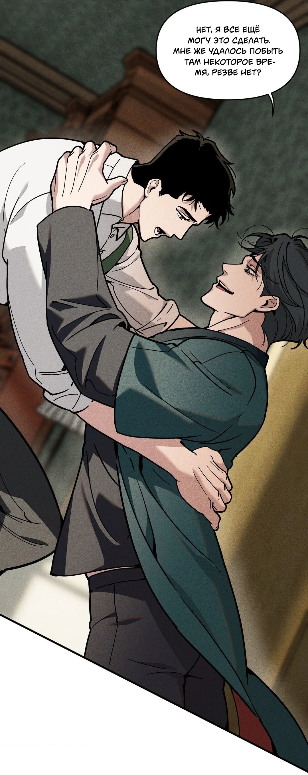 Манга Поглотить тебя целиком - Глава 49 Страница 57