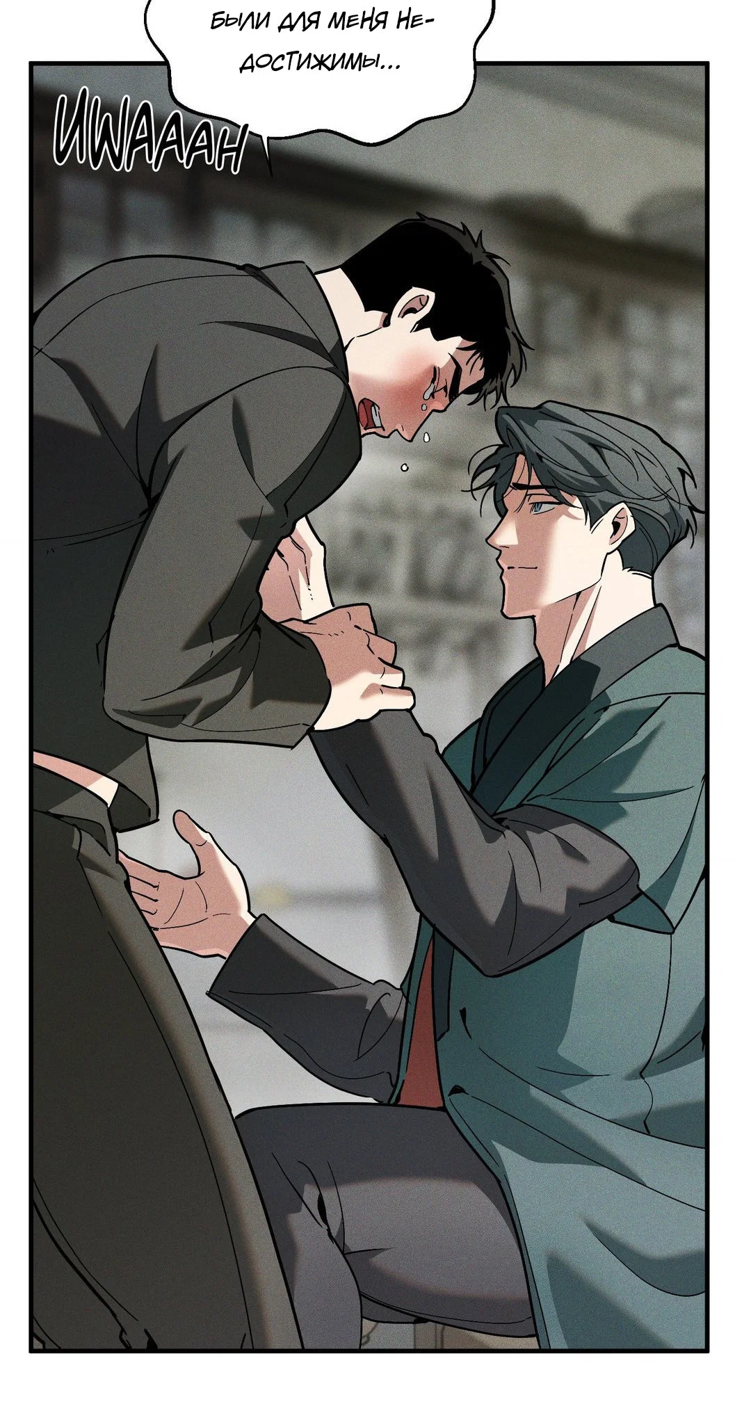 Манга Поглотить тебя целиком - Глава 49 Страница 21