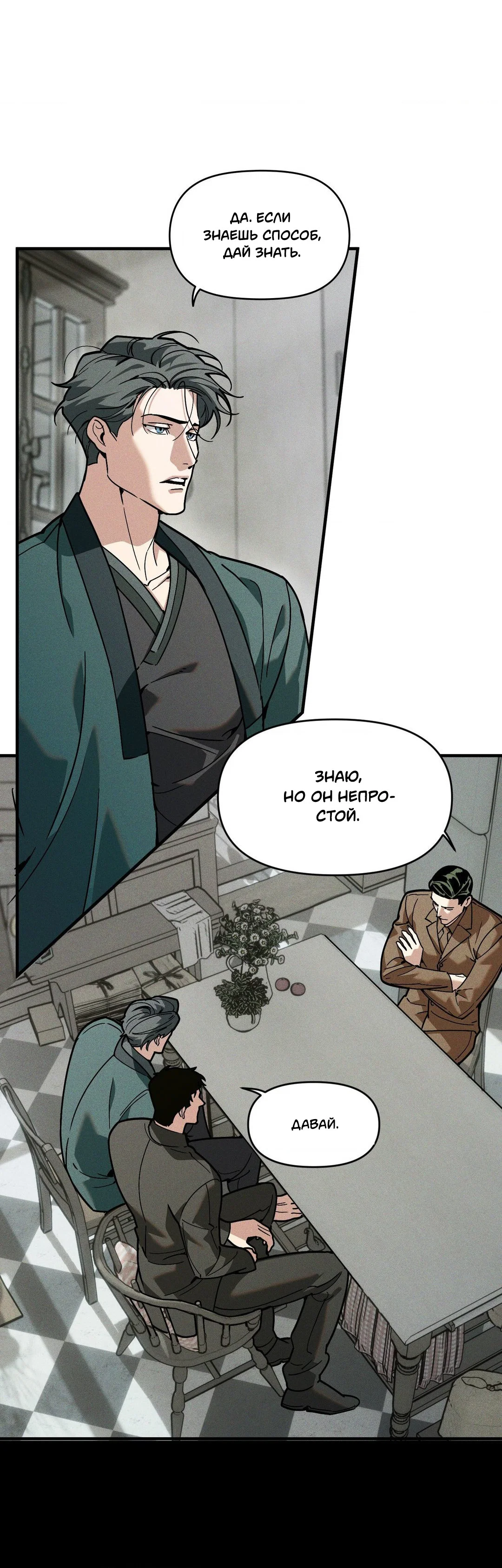 Манга Поглотить тебя целиком - Глава 49 Страница 32