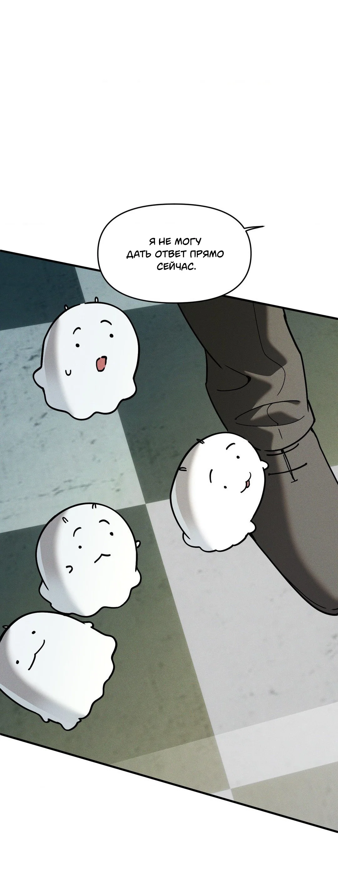 Манга Поглотить тебя целиком - Глава 49 Страница 4