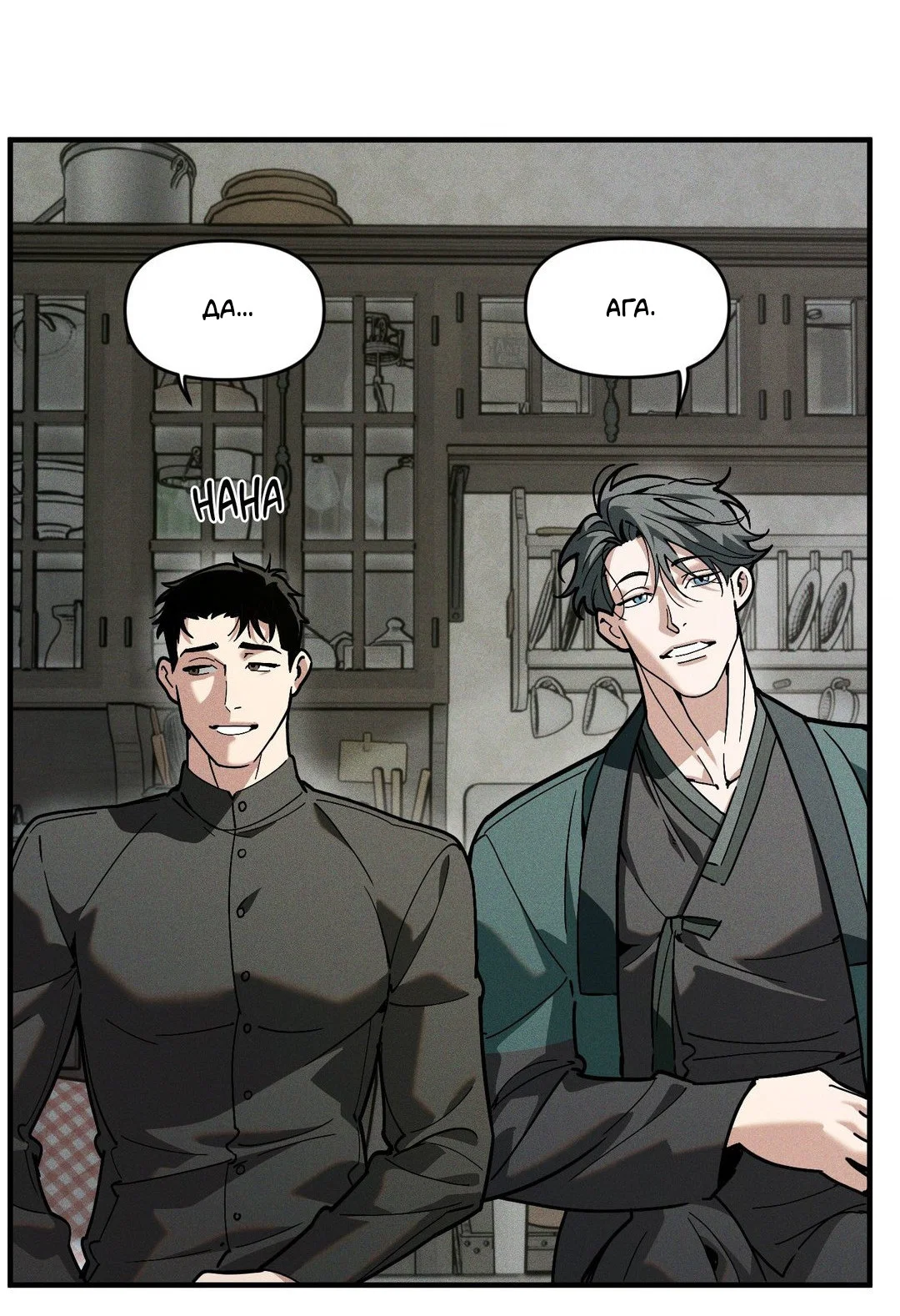 Манга Поглотить тебя целиком - Глава 49 Страница 28