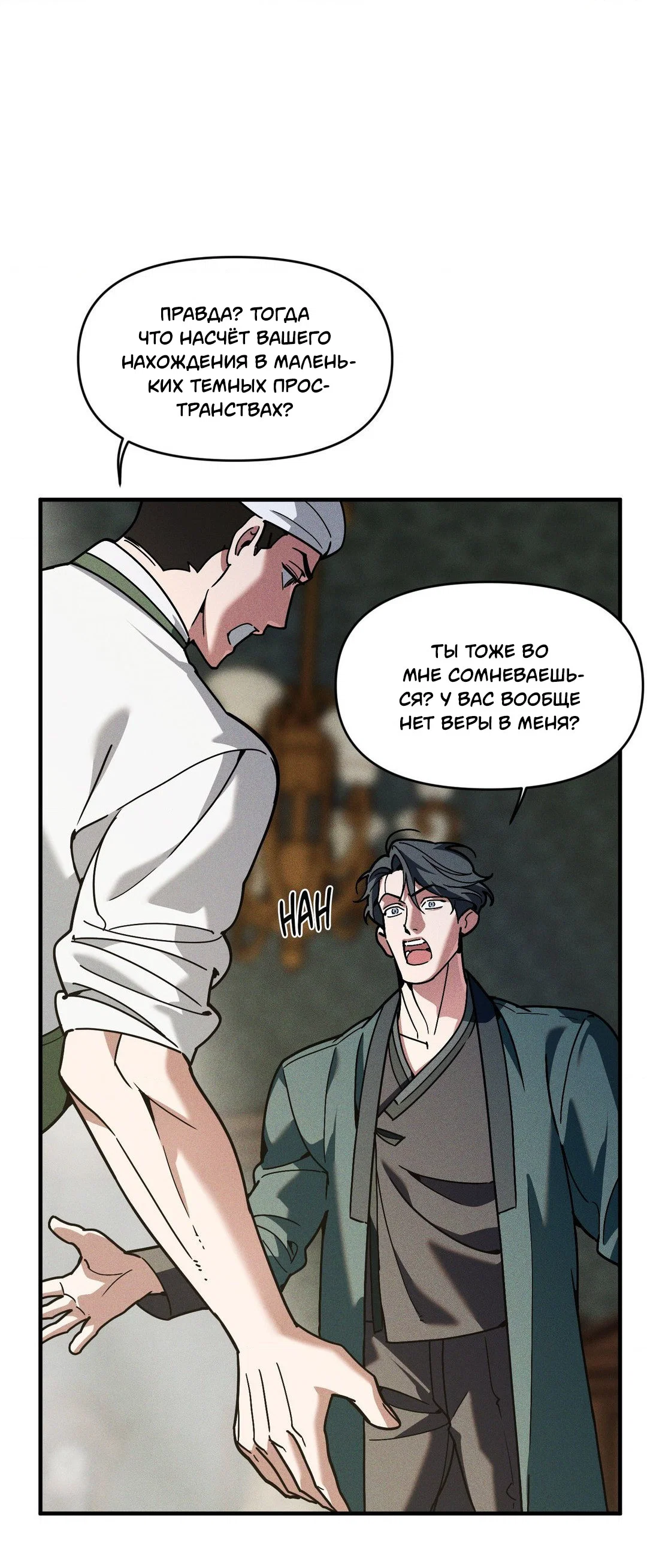 Манга Поглотить тебя целиком - Глава 49 Страница 49