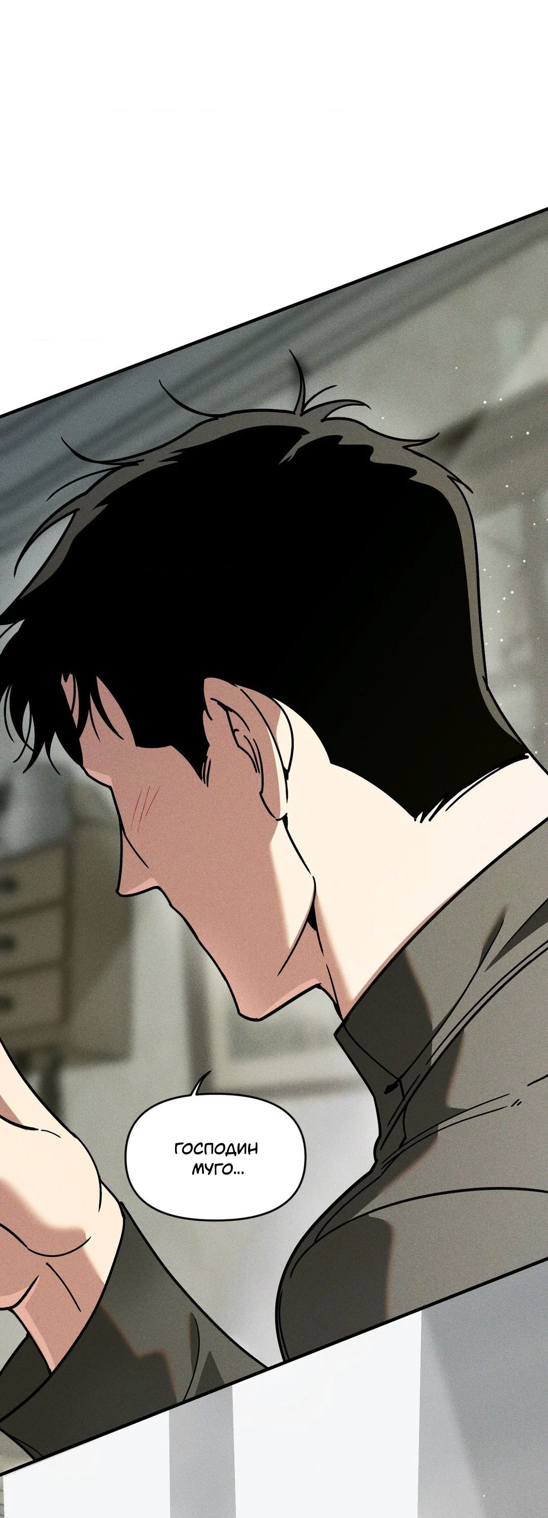 Манга Поглотить тебя целиком - Глава 49 Страница 10