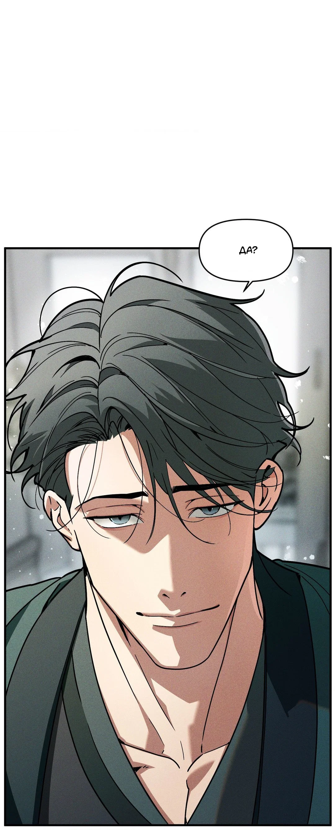 Манга Поглотить тебя целиком - Глава 49 Страница 12