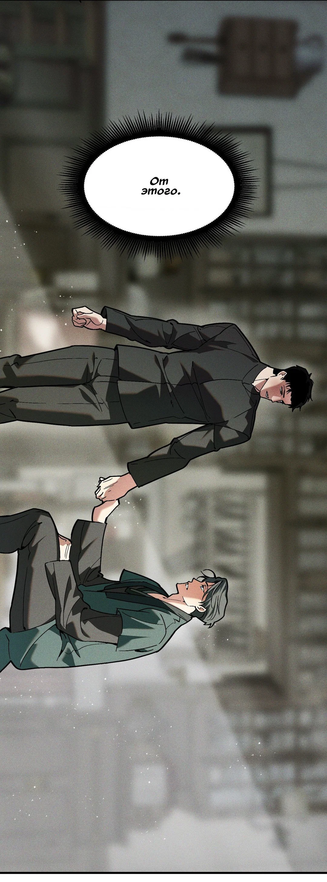 Манга Поглотить тебя целиком - Глава 49 Страница 14